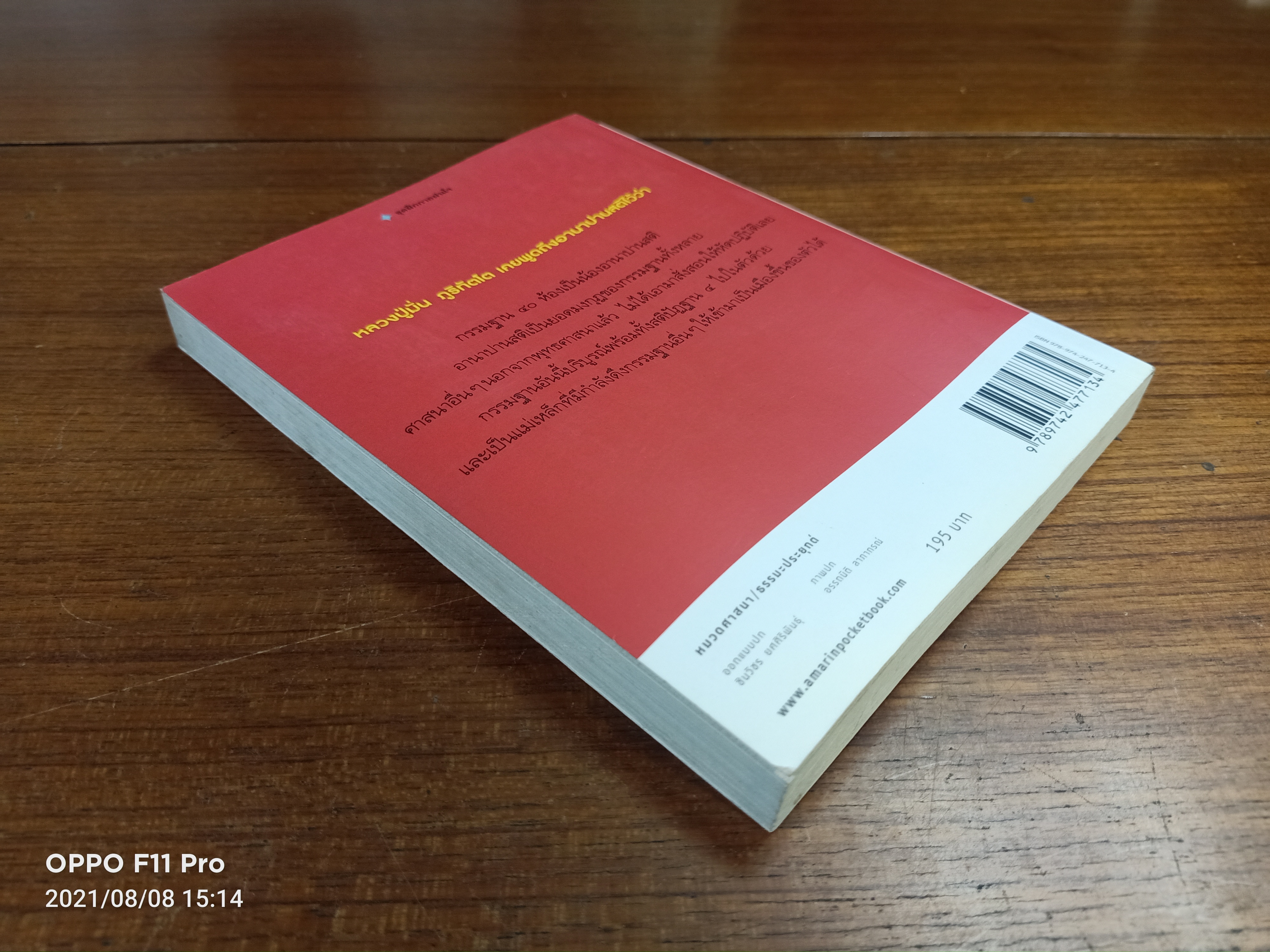 อาณาปานสติ ลึกแต่ไม่ลับ / ส. ชิโนรส