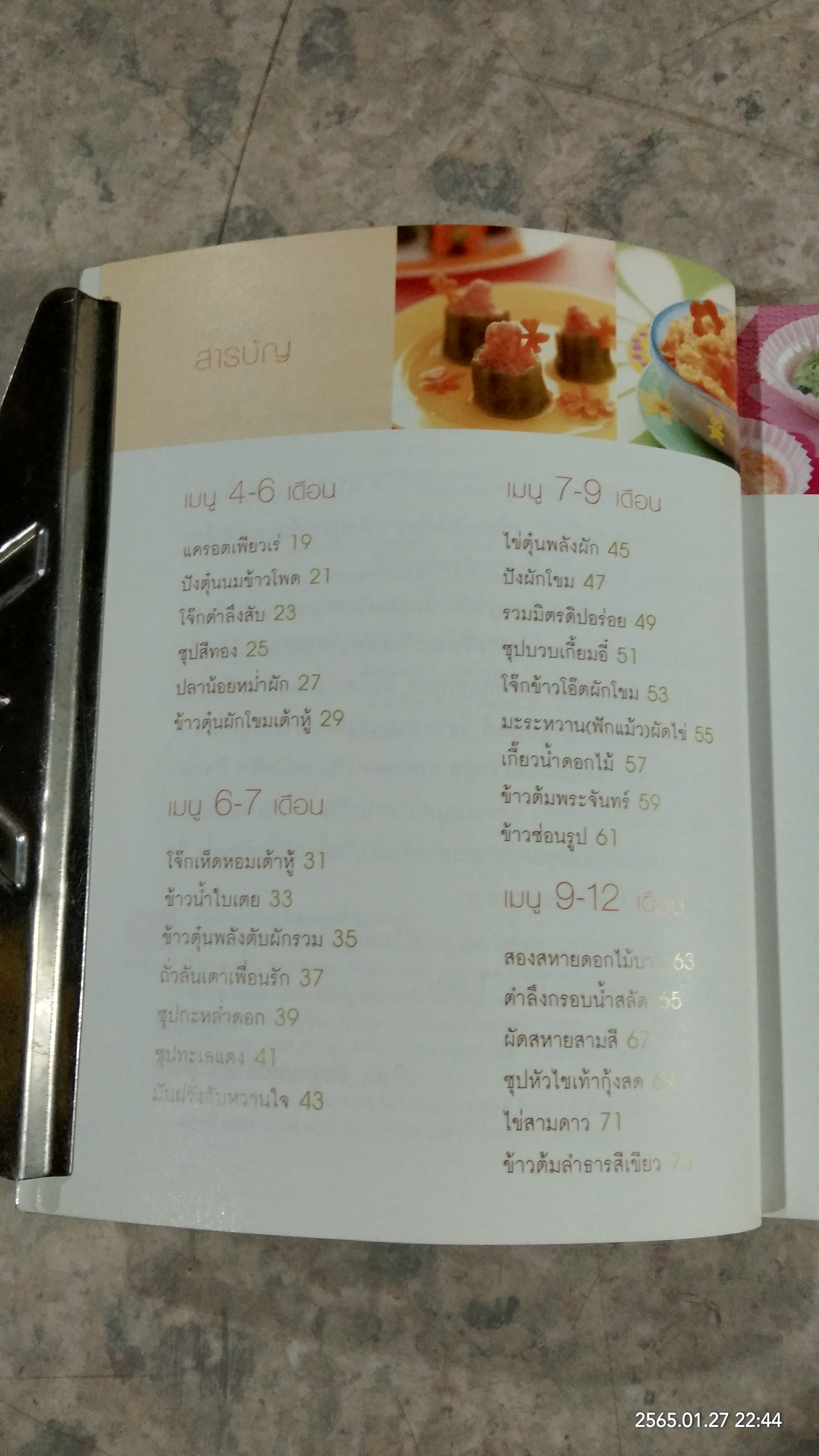 เมนู...หนูรักผัก / รักลูก