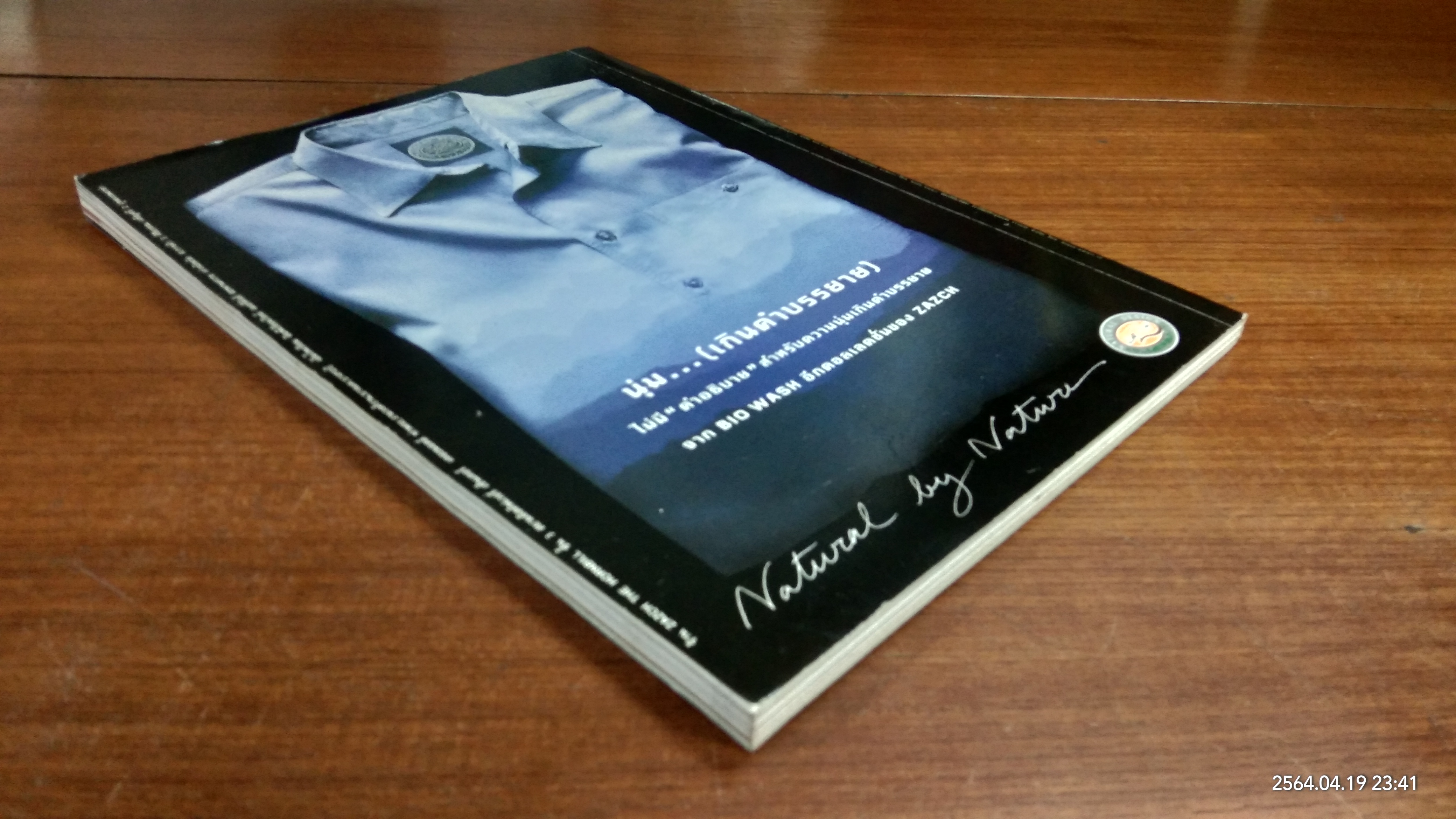 สารคดี ฉบับที่ 159 ปีที่ 14