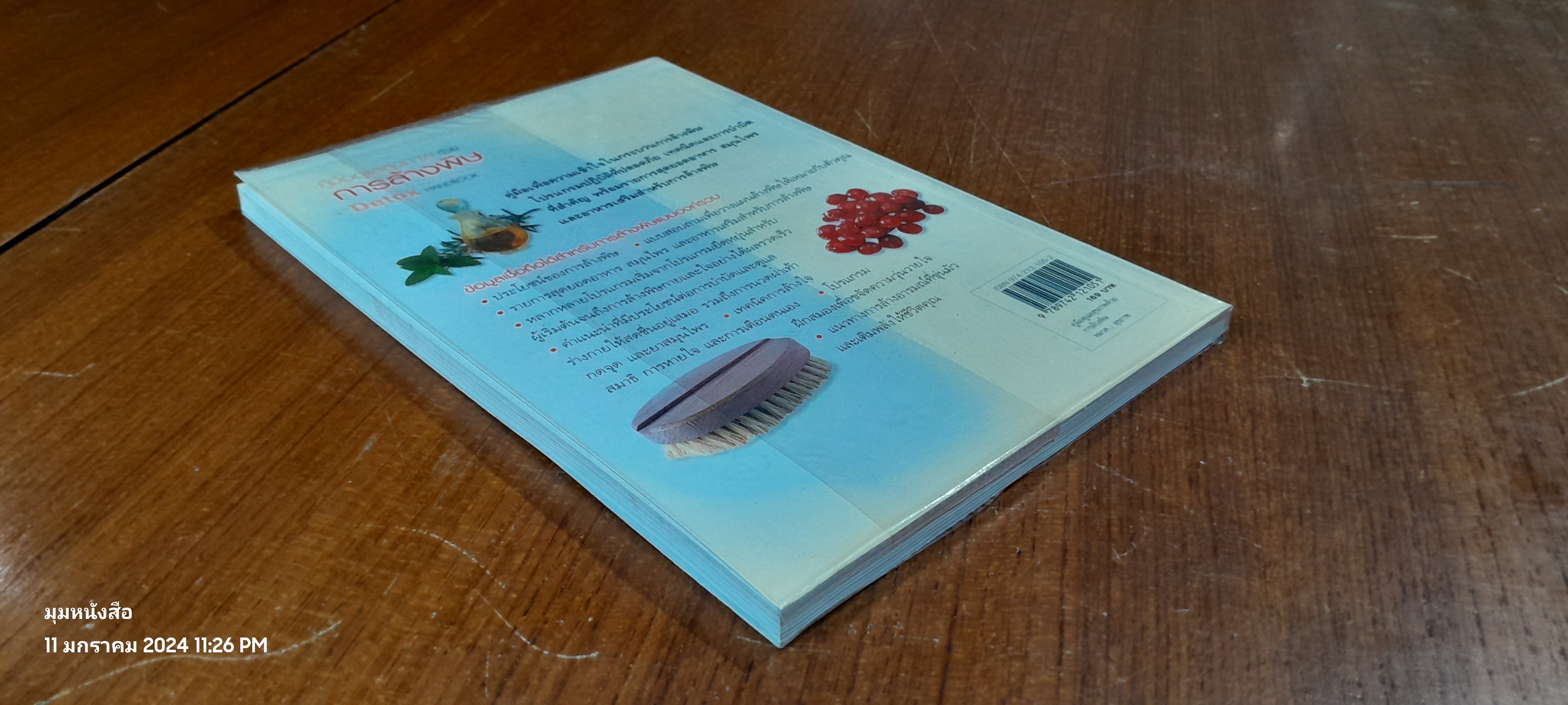 คู่มือดูแลสุขภาพ ด้วยการล้างพิษ Detox HANDBOOK / DR JENNIFER HARPER