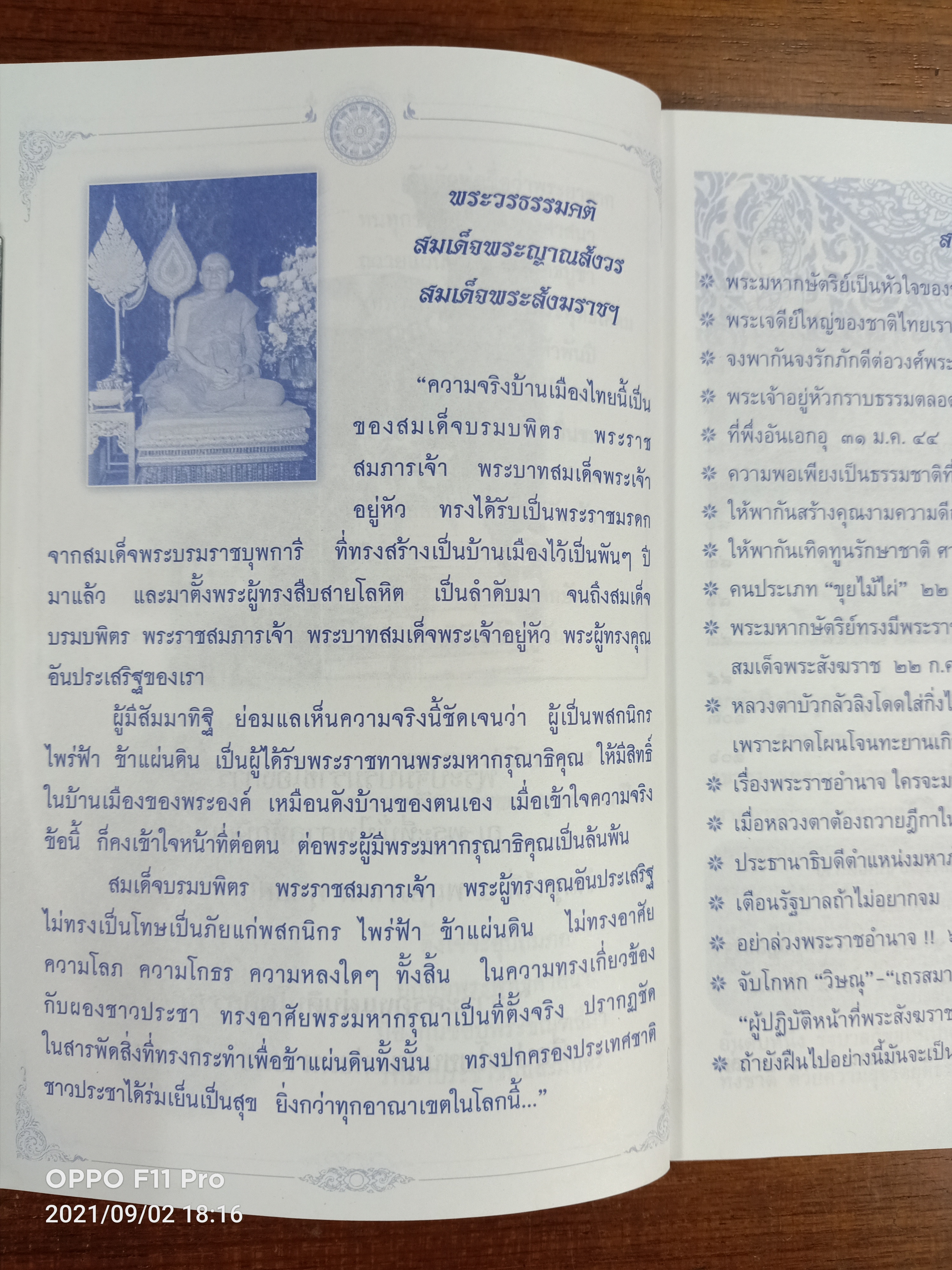 พระมหากษัตริย์ คือ หัวใจของชาติไทย / หลวงตาพระมหาบัว ญาณสัมปันโน