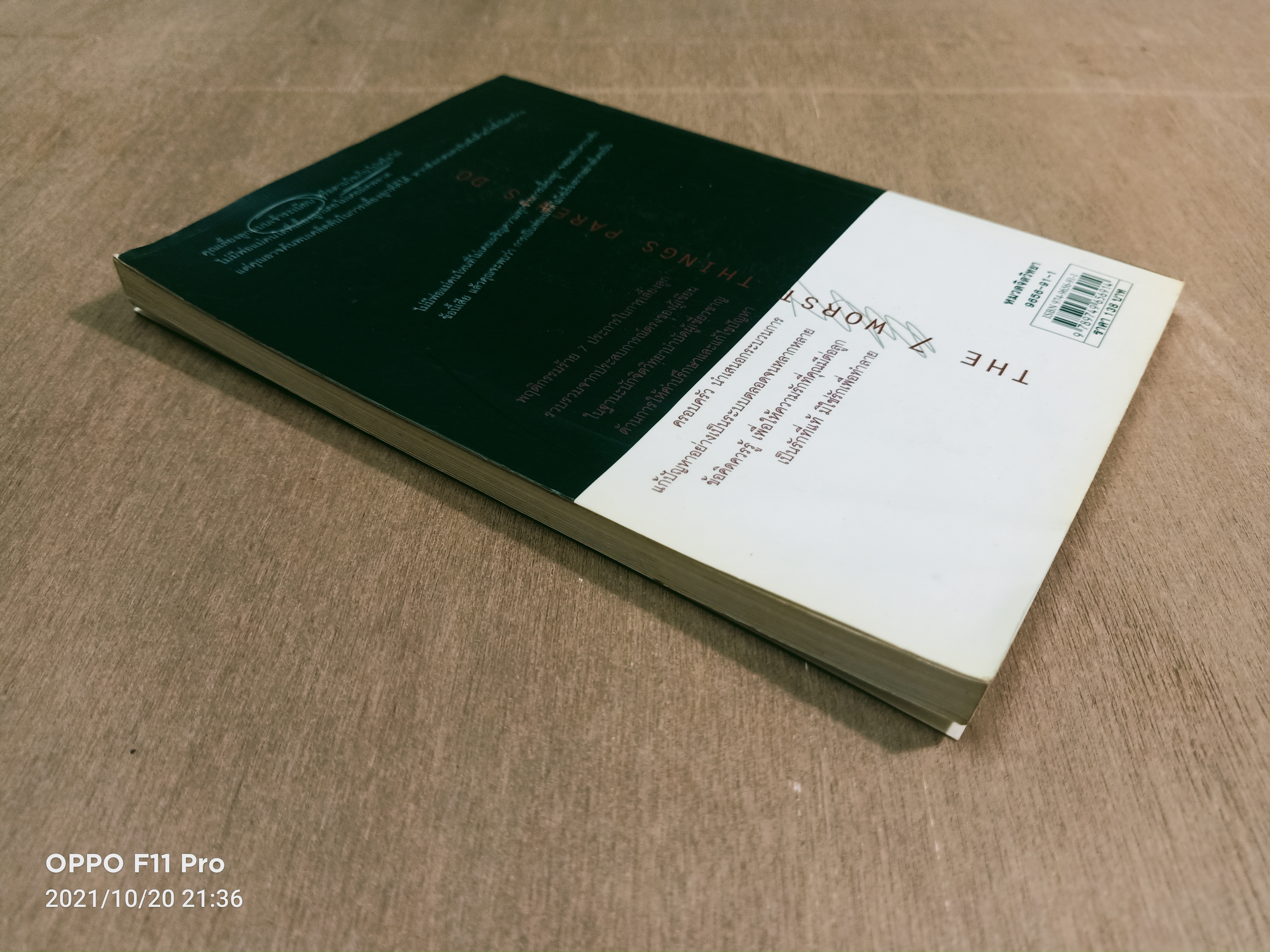 7วิธี ร้าย ทำลาย ลูก / JOHN C. FRIEL,PH.D. LINDA D. FRIEL,M.A. นงลักษณ์ จารุวัฒน์ แปล