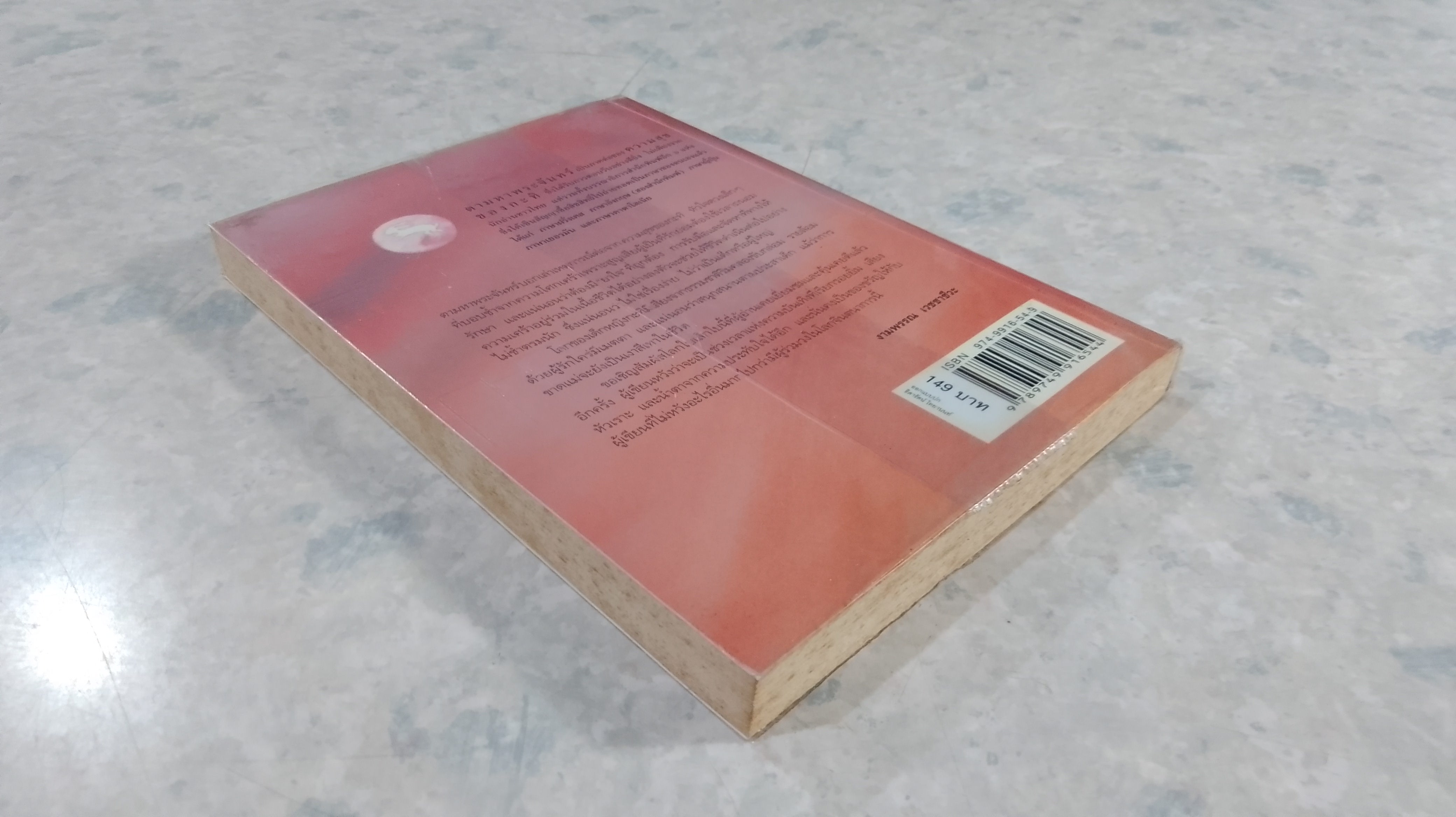 ความสุขของกะทิ ตอน ตามหาพระจันทร์ / งามพรรณ เวชชาชีวะ