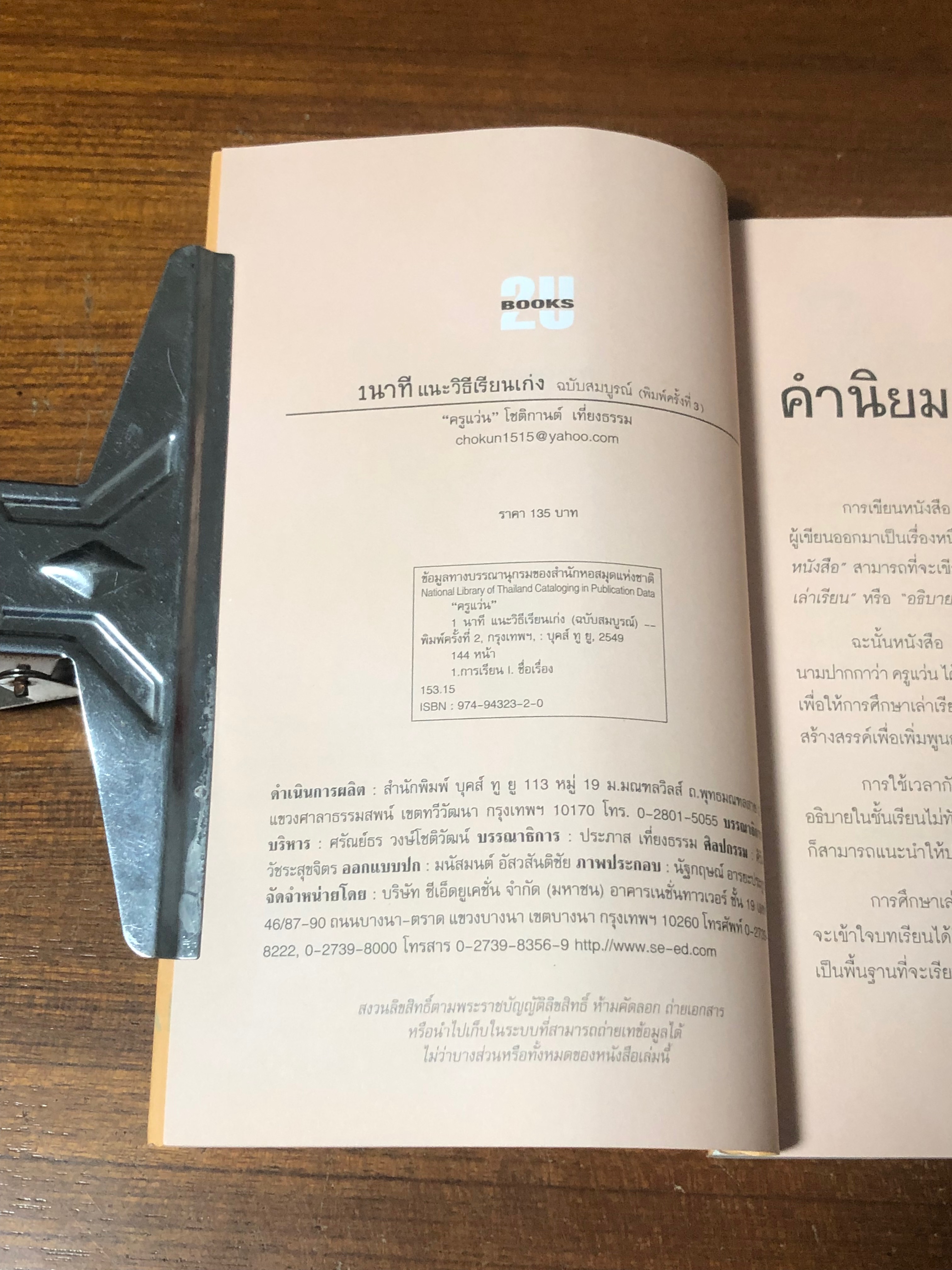 1 นาที แนะ วิธีเรียนเก่ง / ครูแว่น