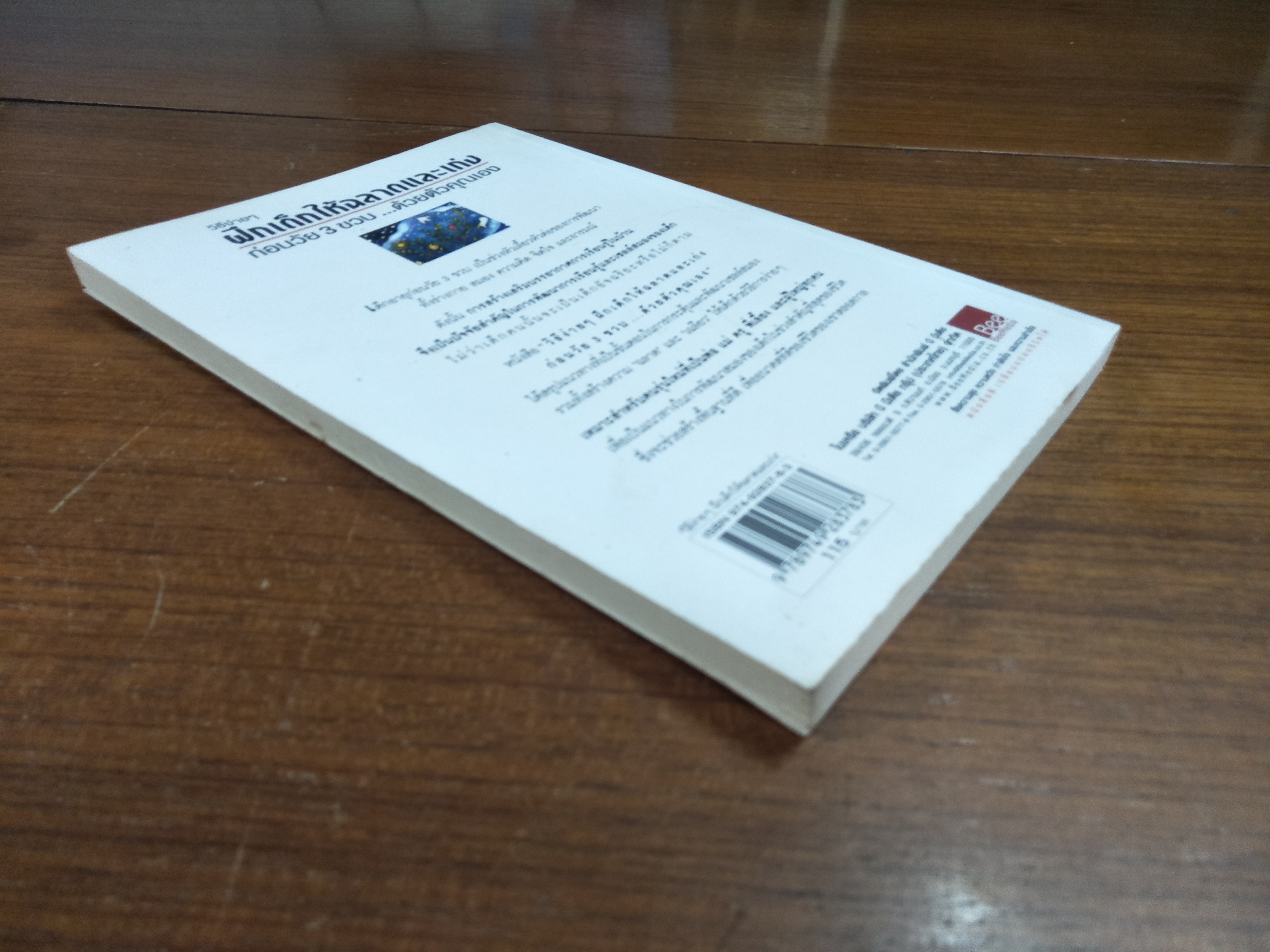 วิธีง่ายๆ ฝึกเด็กให้ฉลาดและเก่ง ก่อนวัย3ขวบ...ด้วยตัวคุณเอง / เขียน Winifred Conkling / แปลและเรียบเรียง กรณี ภูรีสิทธิ์