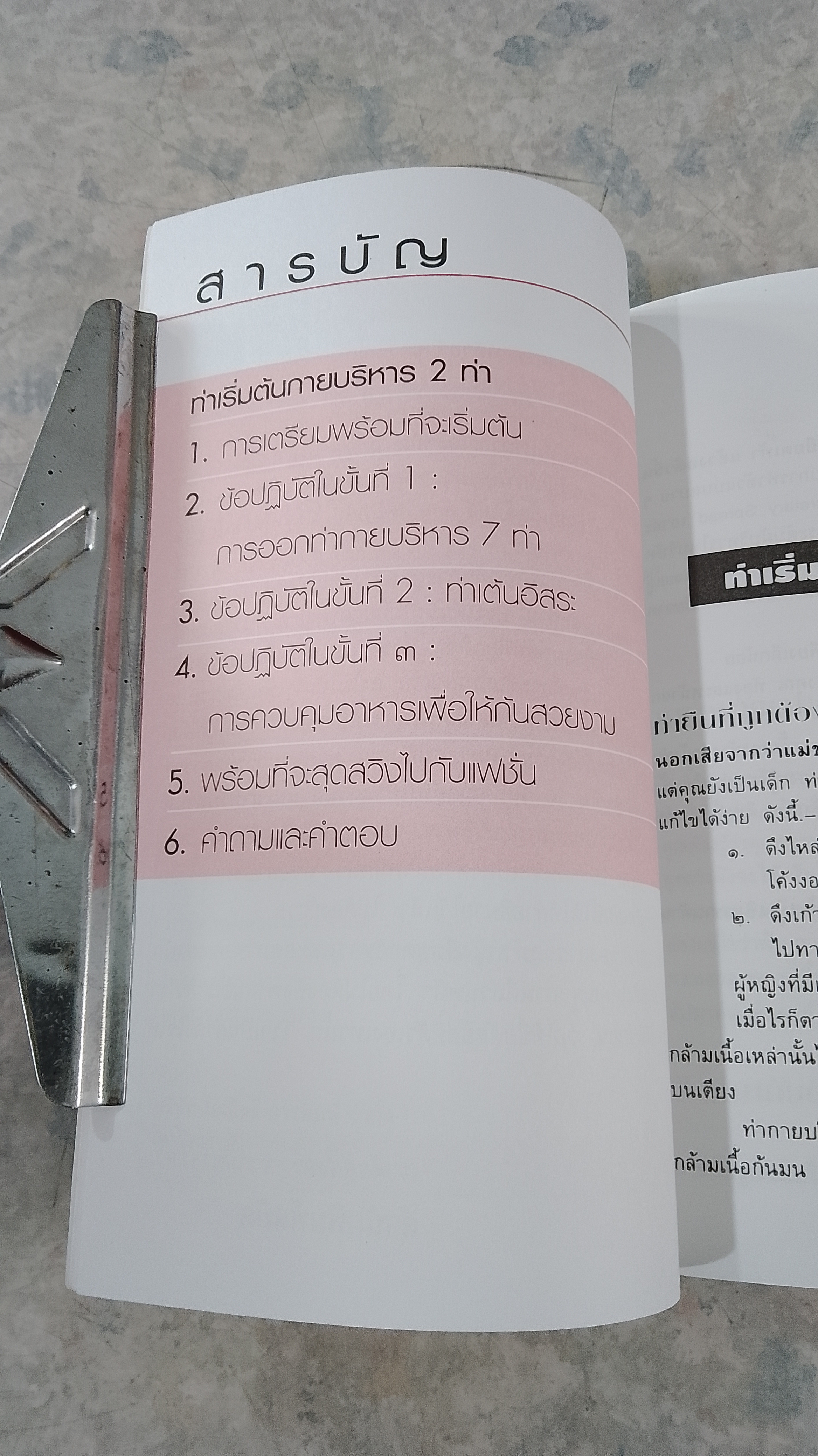 สะโพกสวยใน 30 วัน / ทิวาพร ศิวรังสิมันต์