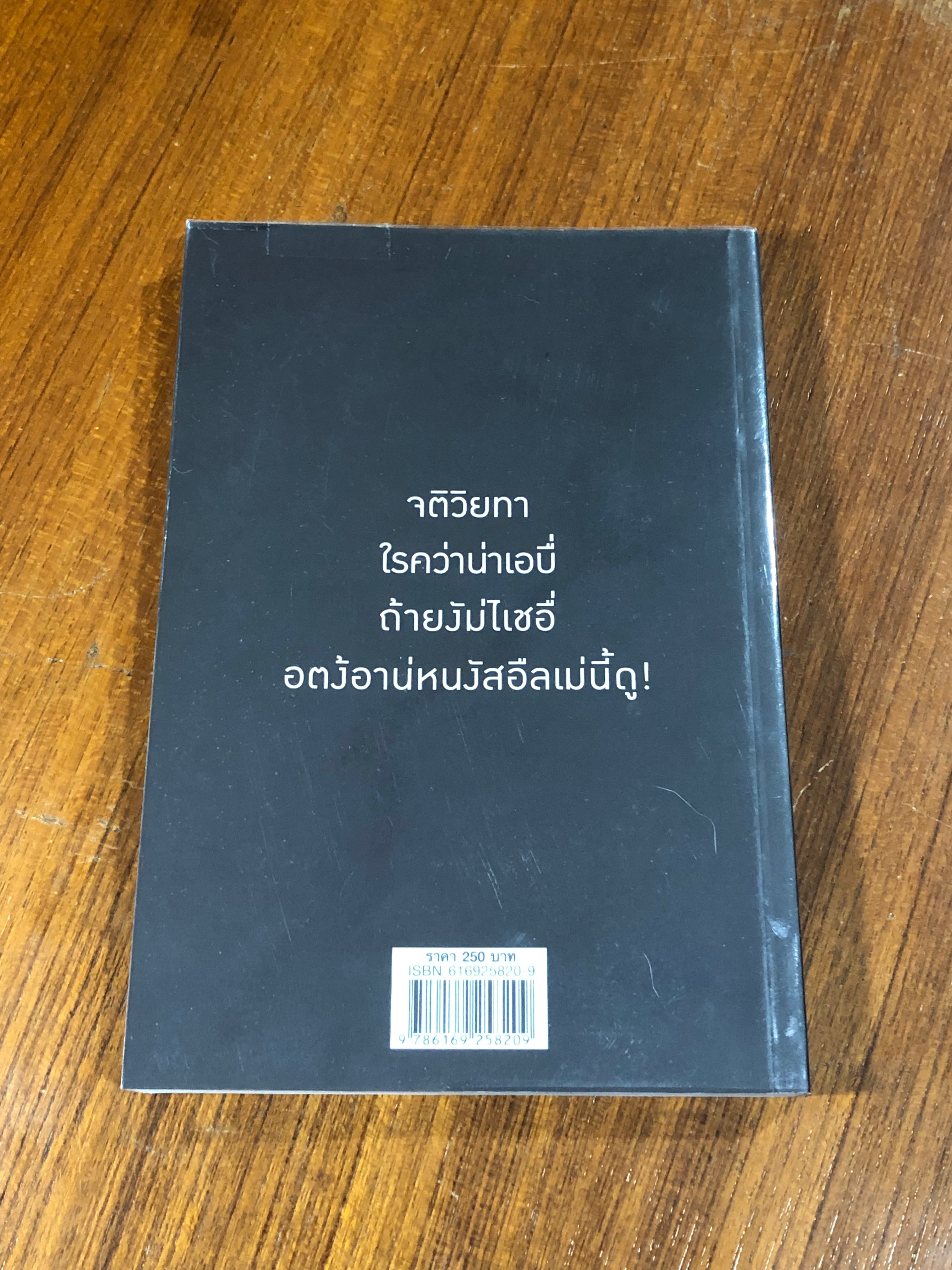 ขุนเขาเกาสมอง / ขุนเขา สินธุเสน เขจรบุตร