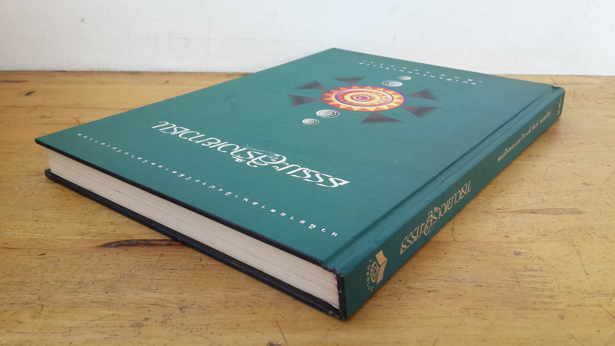 ธรรมะสร้างเยาวชน / สมเด็จพระมหาวีรวงศ์