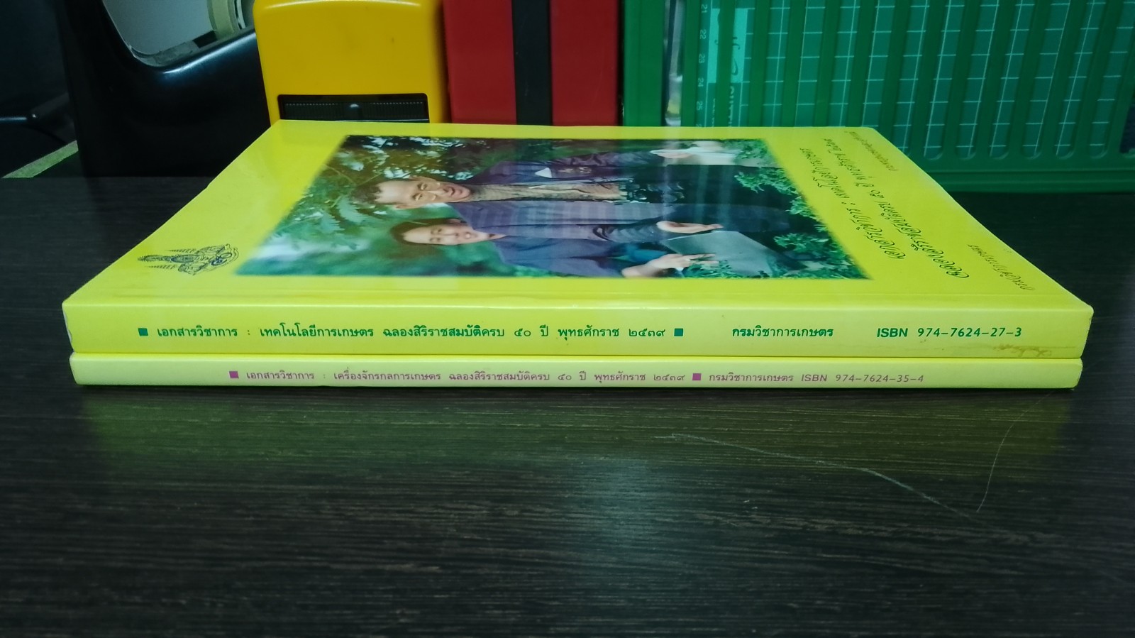 เอกสารวิชาการ : เทคโนโลยีการเกษตร-เครื่องจักรกลการเกษตร ฉลองสิริราชสมบัติครบ ๕๐ ปี พุทธศักราช ๒๕๓๙ / กรมวิชาการเกษตร