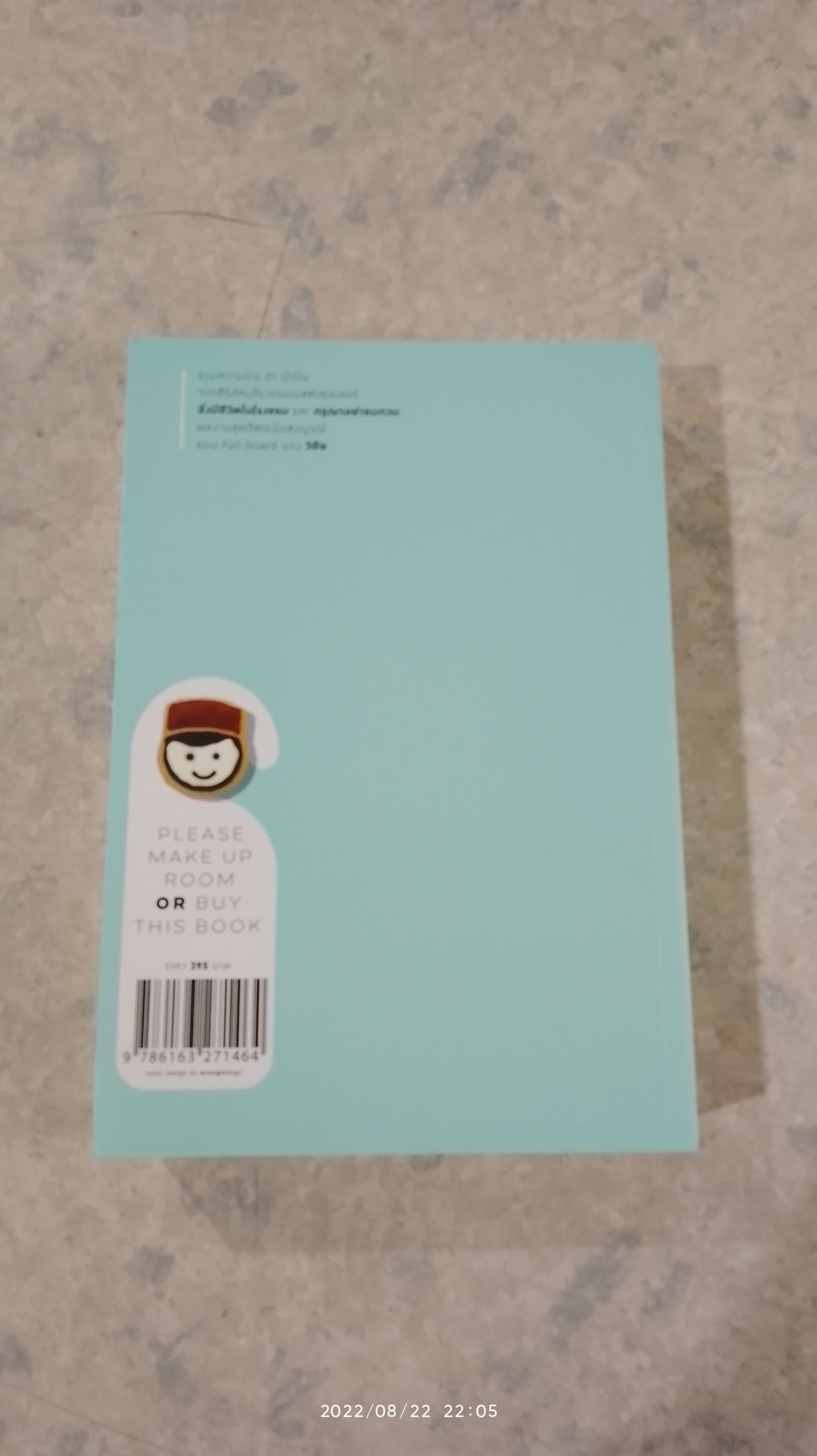 สิ่งมีชีวิตในโรงแรม / วิชัย