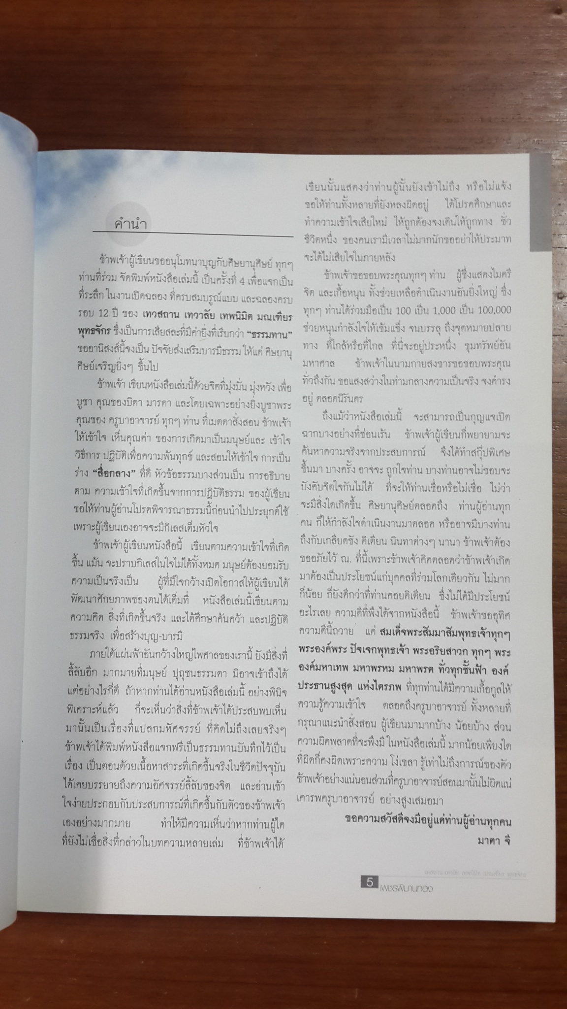 เทวสถาน เทวาลัย เทพนิมิต มณเฑียร พุทธจักร เพชรพิมานทอง