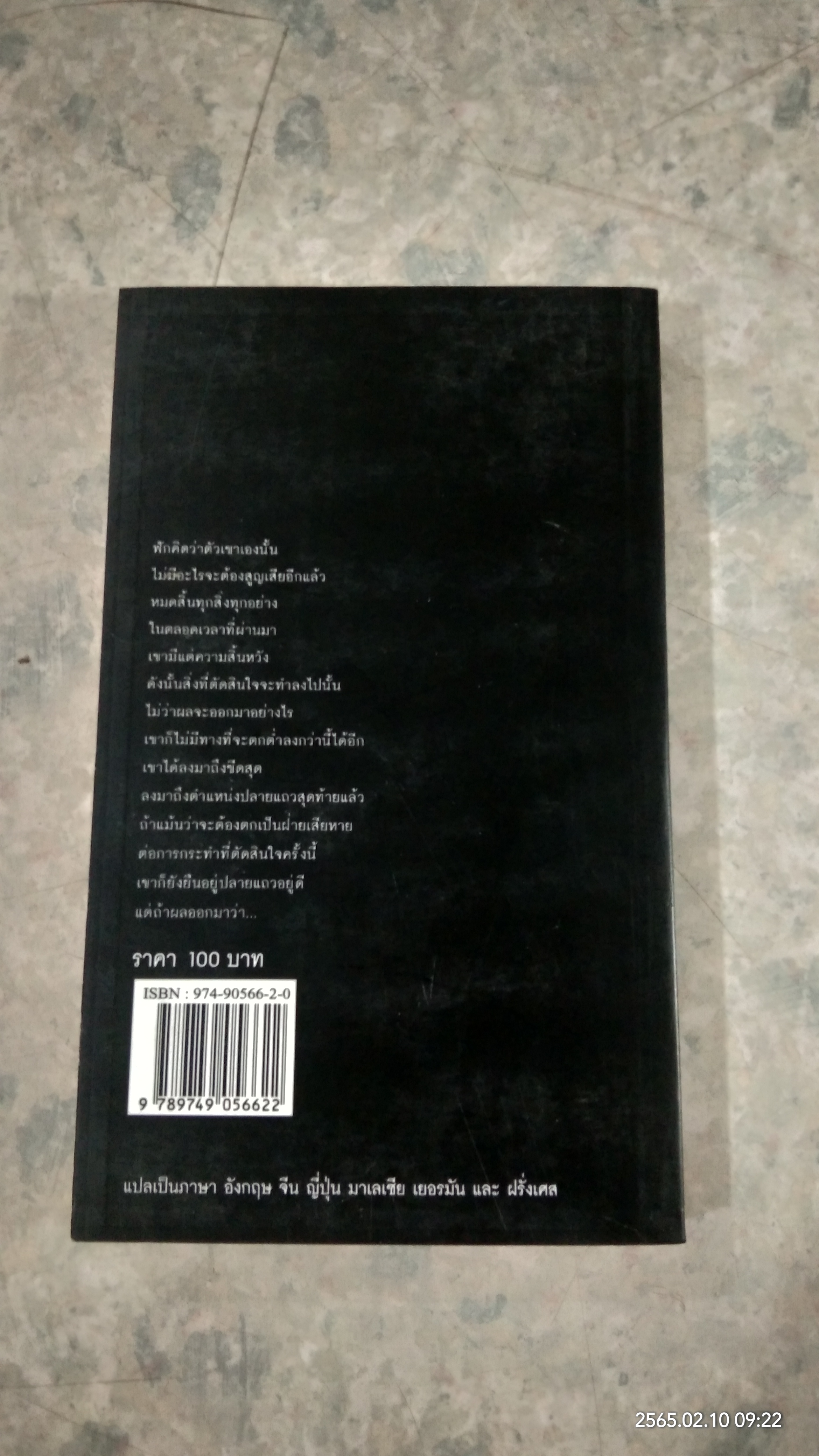 คำพิพากษา / ชาติ กอบจิตติ