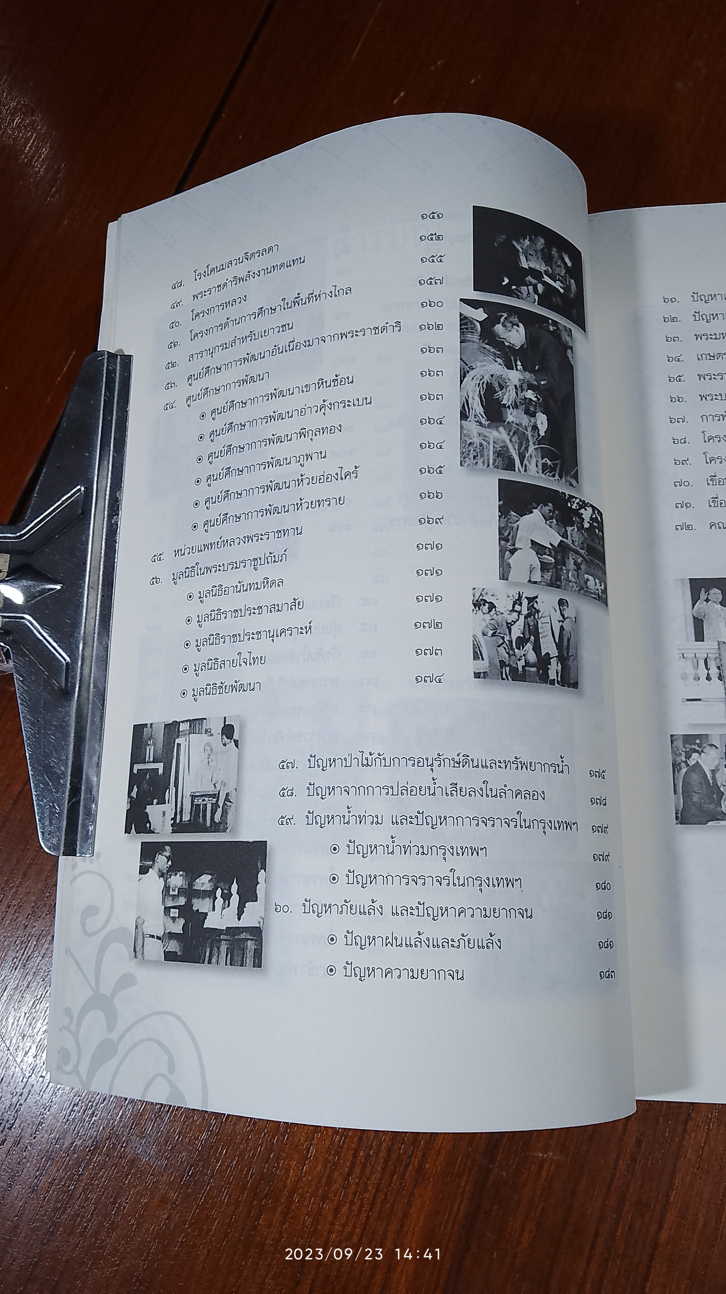 ใต้ร่มพระบารมีปกเกล้าฯ พระราชดำริเพื่อแผ่นดิน / พลาดิศัย สิทธิธัญกิจ