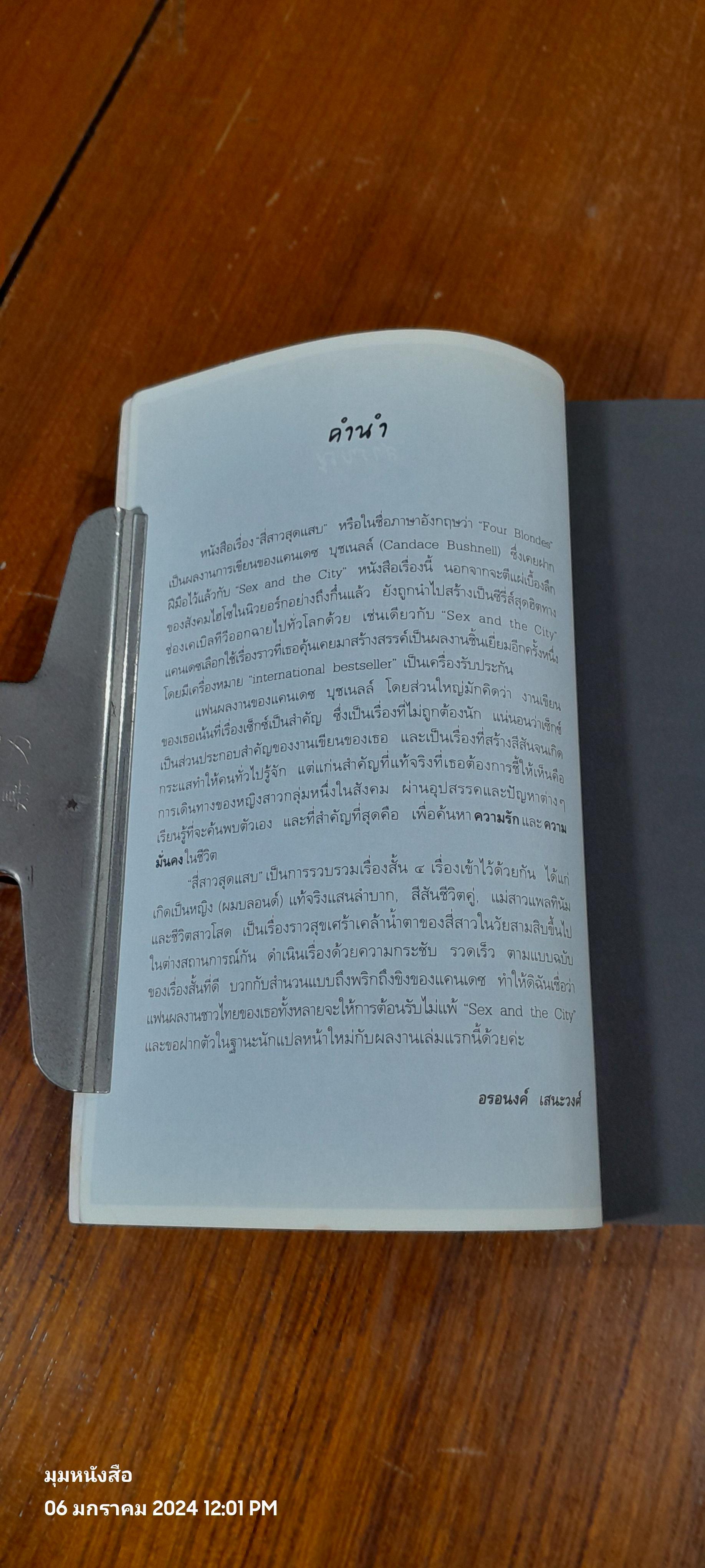 สี่สาวสุดแสบ / แดนเดช บุชเนลส์