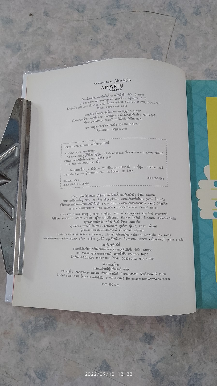 รู้ไว้ก่อนไปญี่ปุ่น / All About Japan