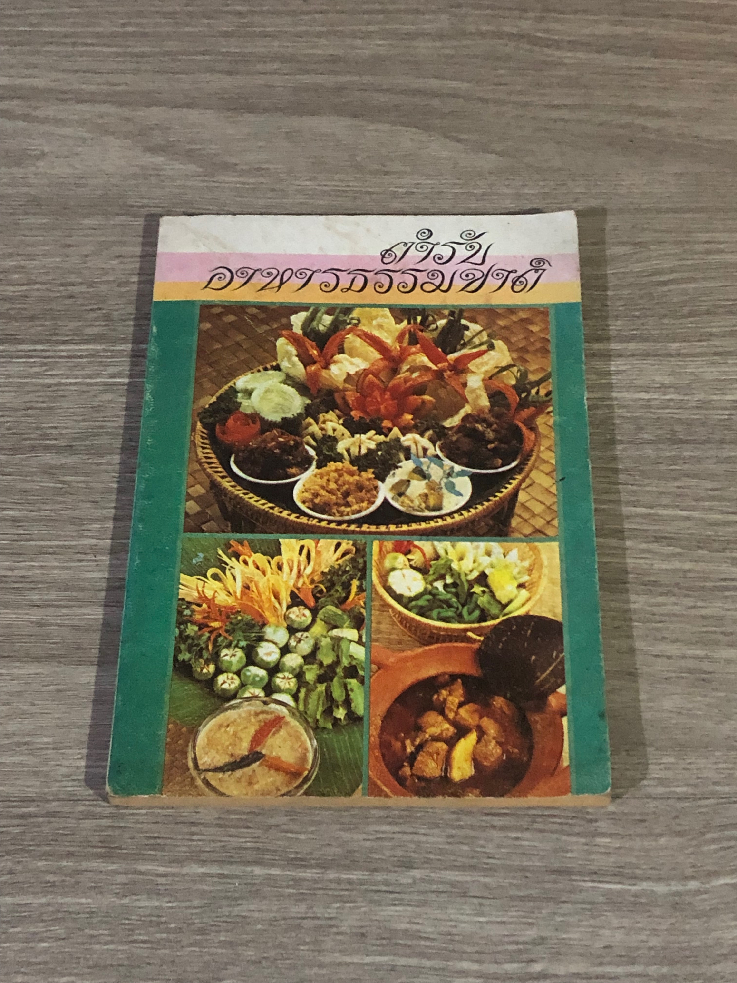 ตำรับอาหารธรรมชาติ