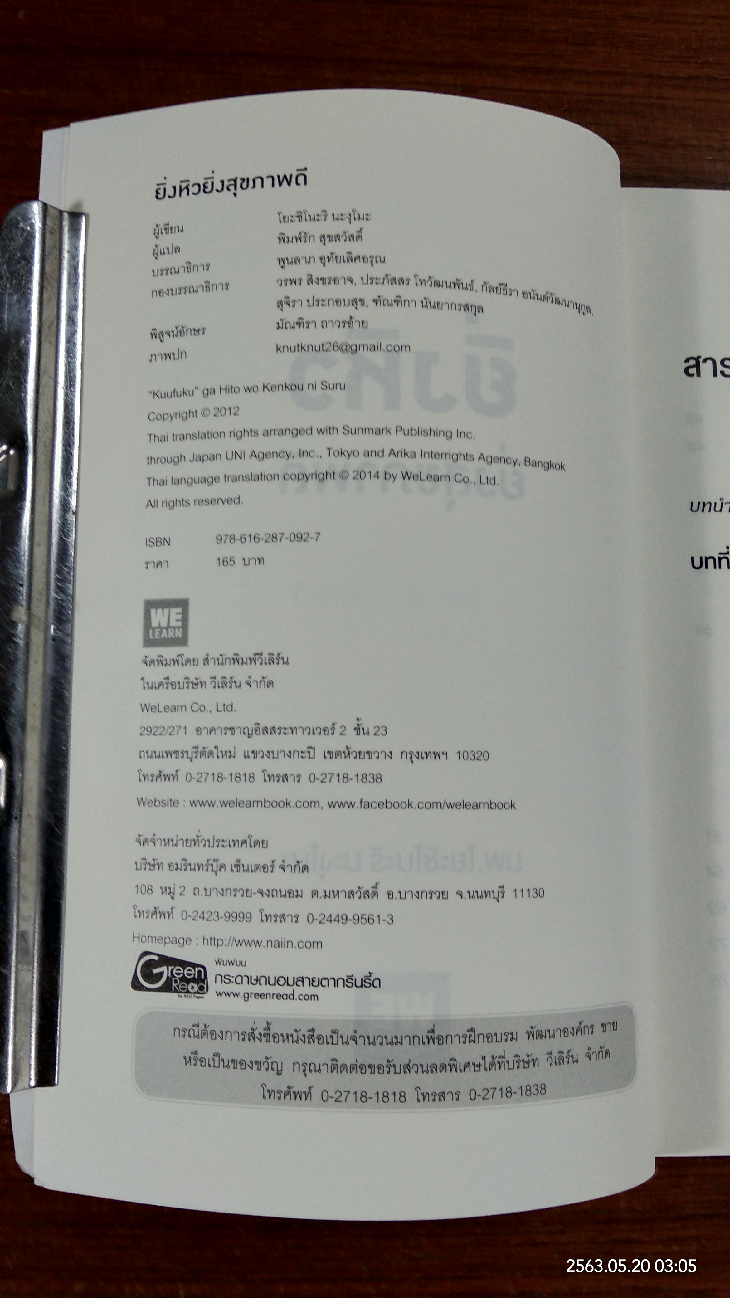 ยิ่งหิวยิ่งสุขภาพดี / นพ.โยะชิโนะริ นะงุโมะ