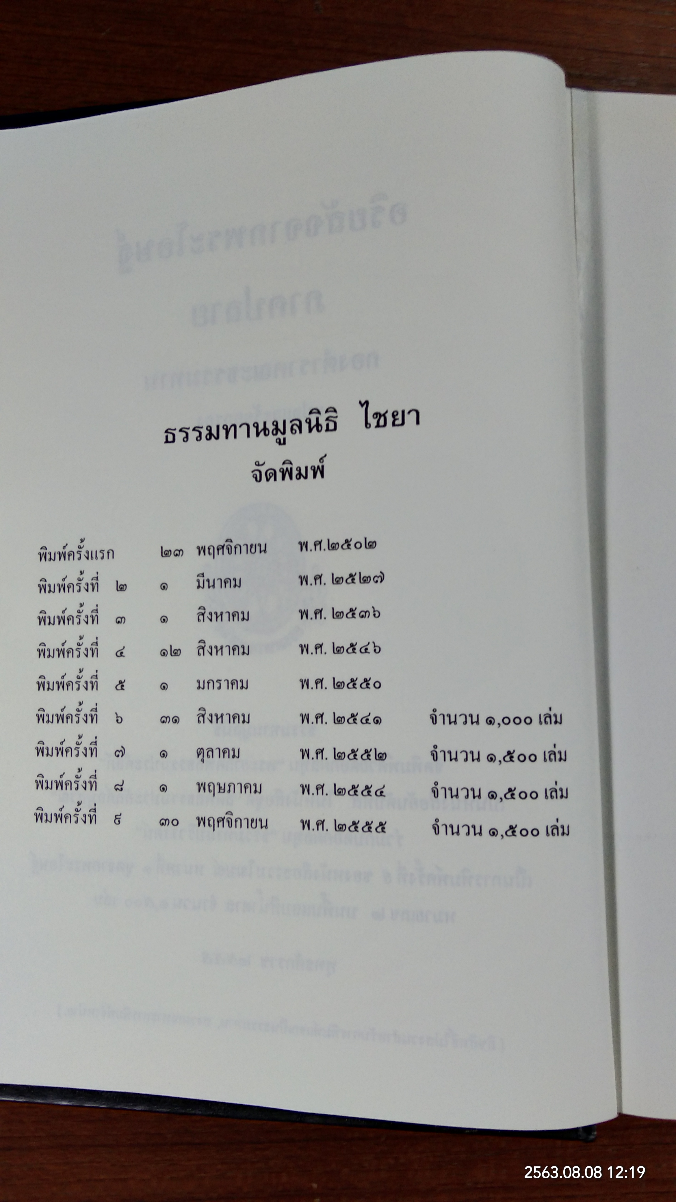 อริยสัจจากพระโอษฐ์ ภาคปลาย