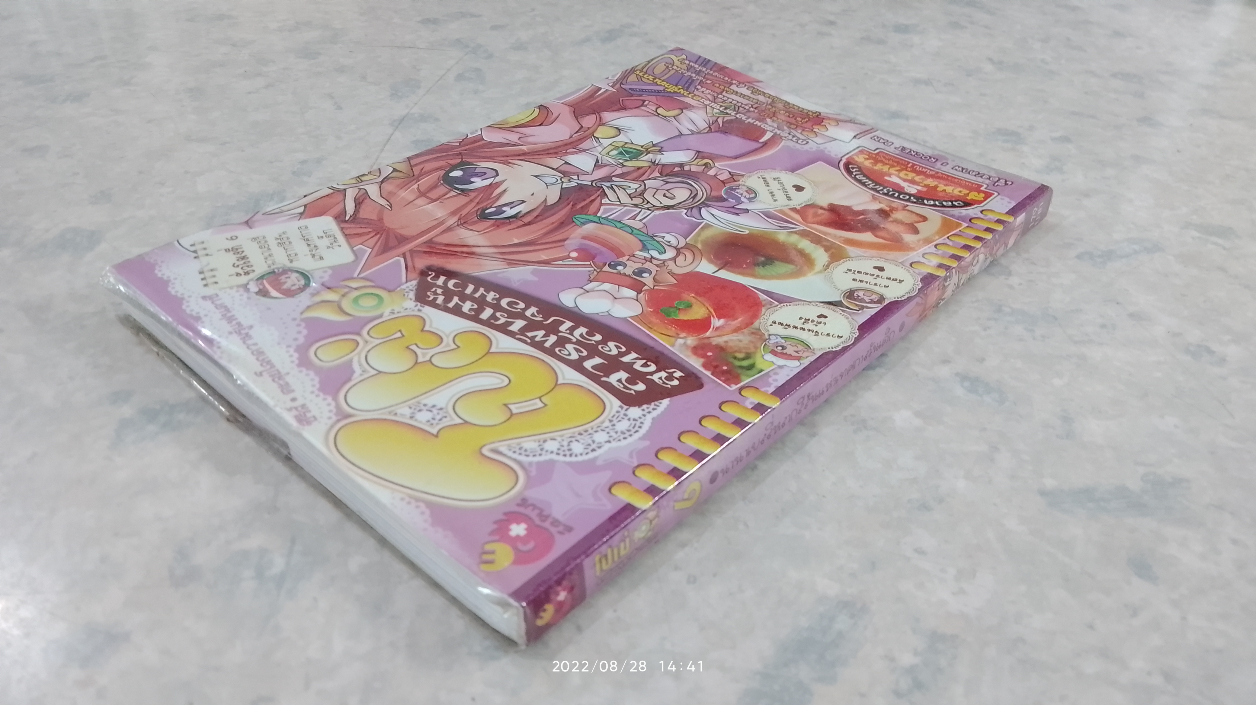 โปเม่ สารพันเมนูสูตรลับจอมเวท เล่ม 6
