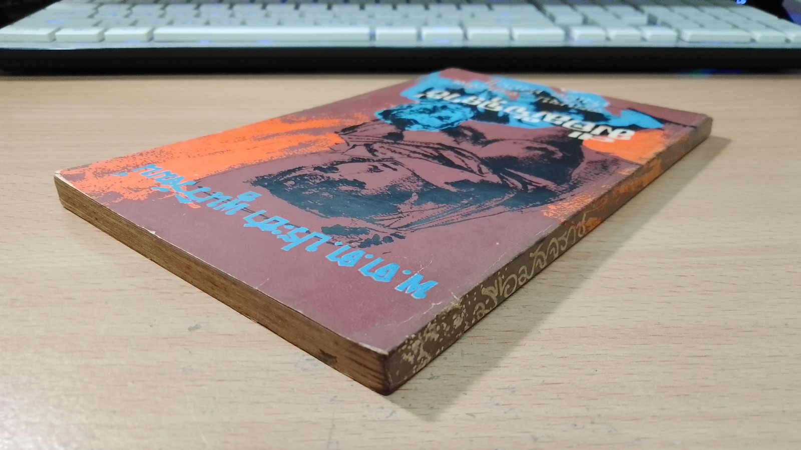 มือมัจจุราช ตอนจบ / พ.ต.ต.ประชา พูนวิวัฒน์