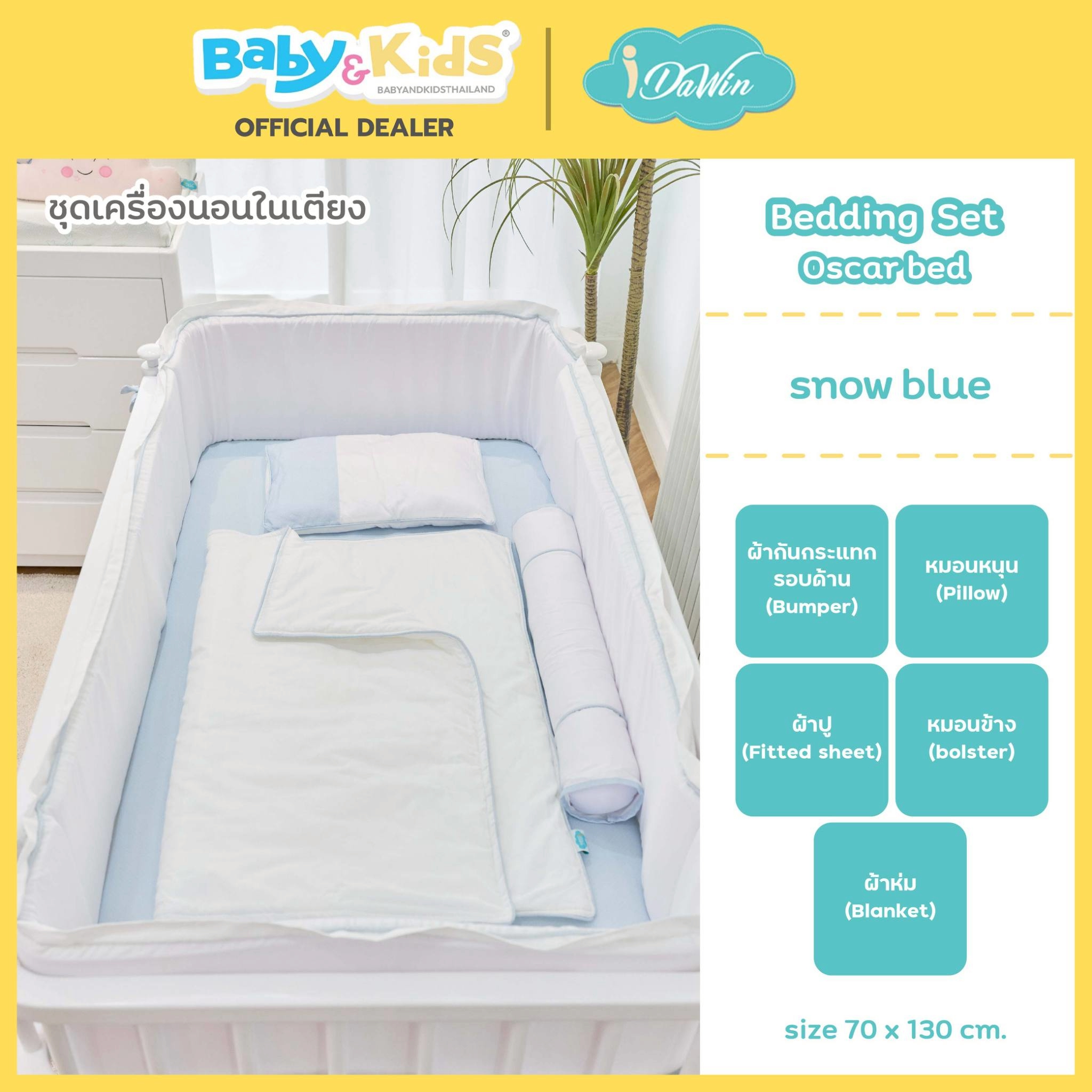 Idawin ชุดเครื่องนอนผ้า Cotton 100% Bedding Set รุ่น Oscar ลาย Snow Blue