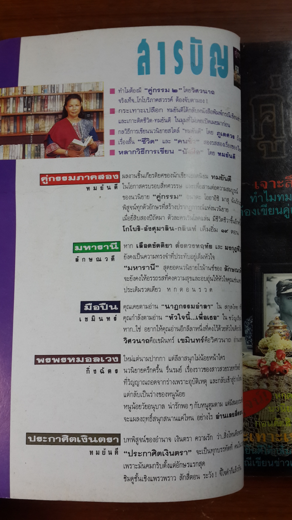 รวมพิเศษ โลกวลี : นวนิยายเกียรติยศ คู่กรรม ๒