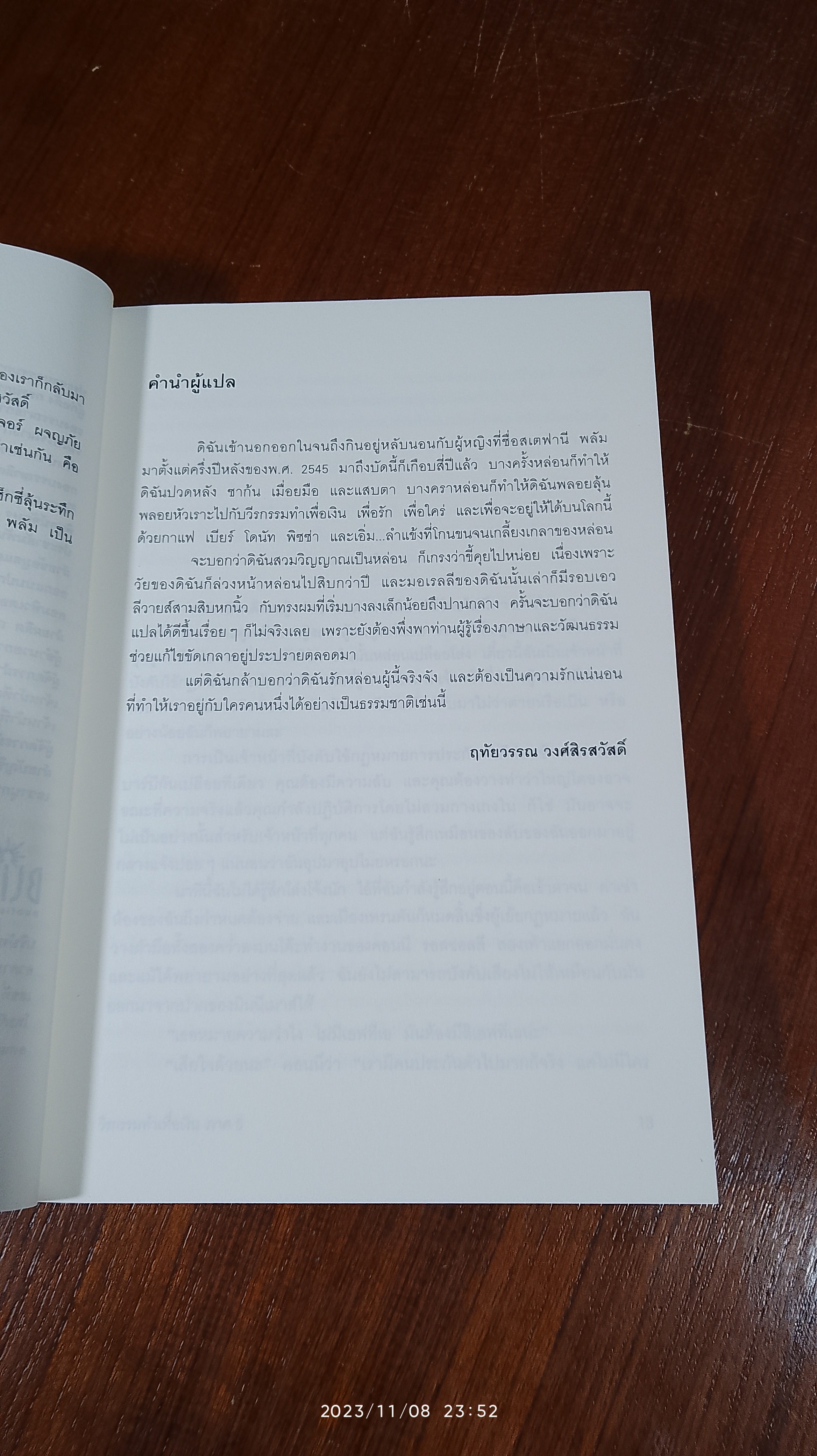 วีรกรรมทำเพื่อเงิน ภาค 5 / เจเน็ท อีวาโนวิช