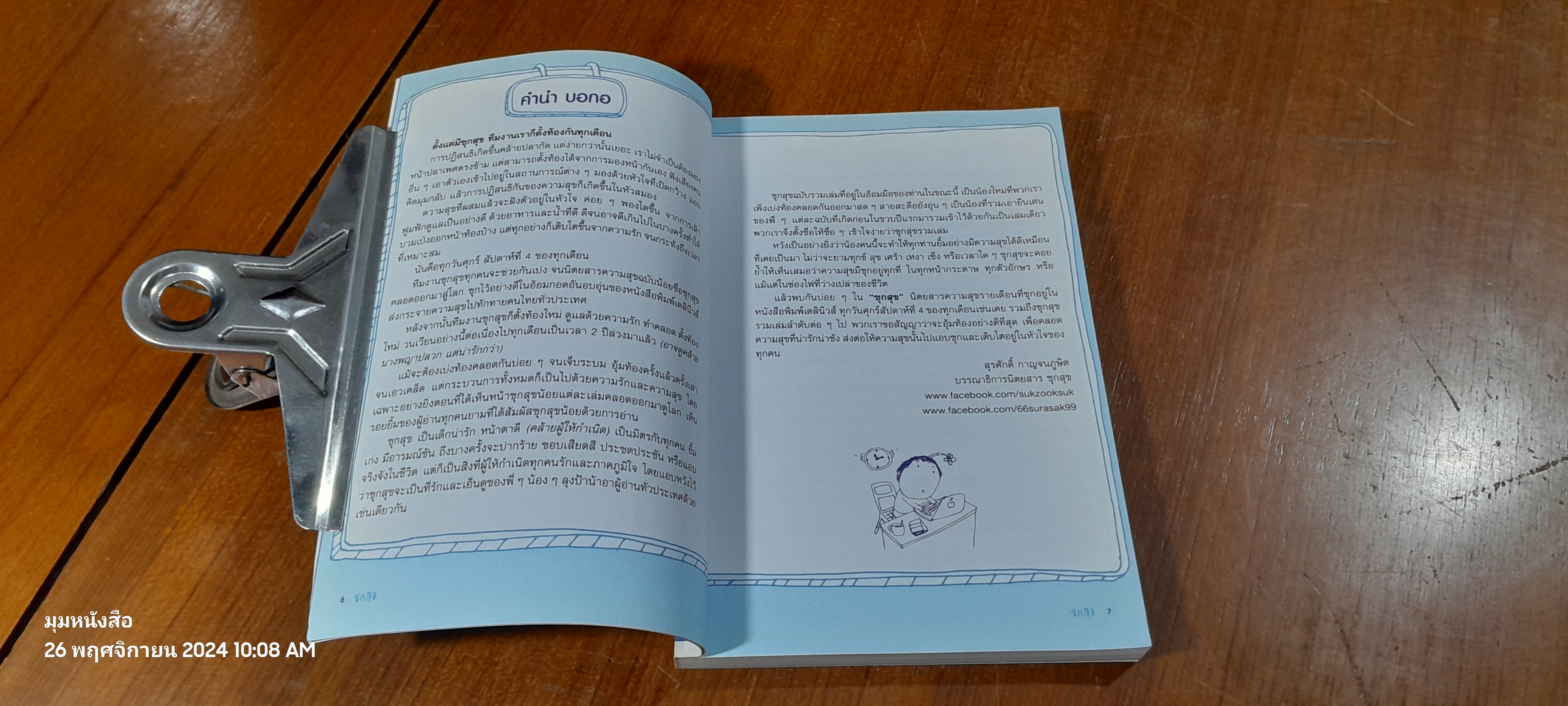 เดลินิวส์ ซุกสุข รวมเล่ม