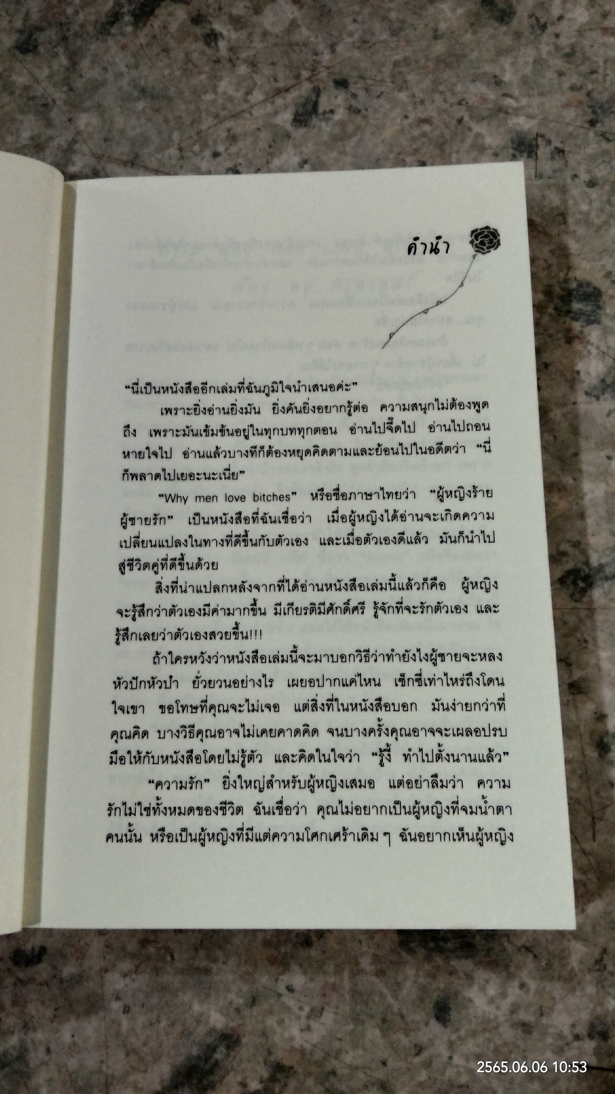ผู้หญิงร้าย ผู้ชายรัก / กาละแมร์