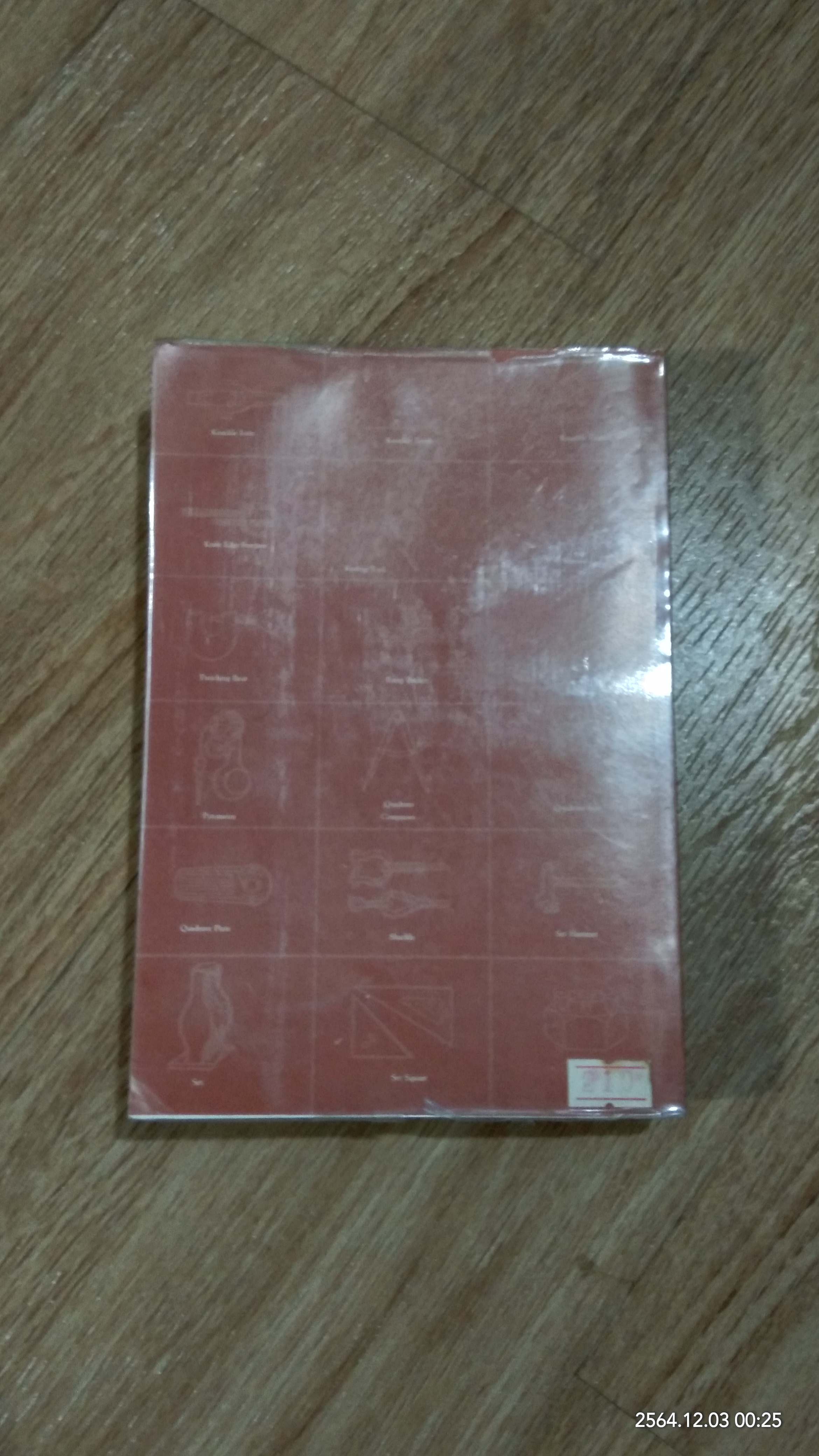 พจนานุกรมช่าง / หลวงวิธานยนตรกรรม