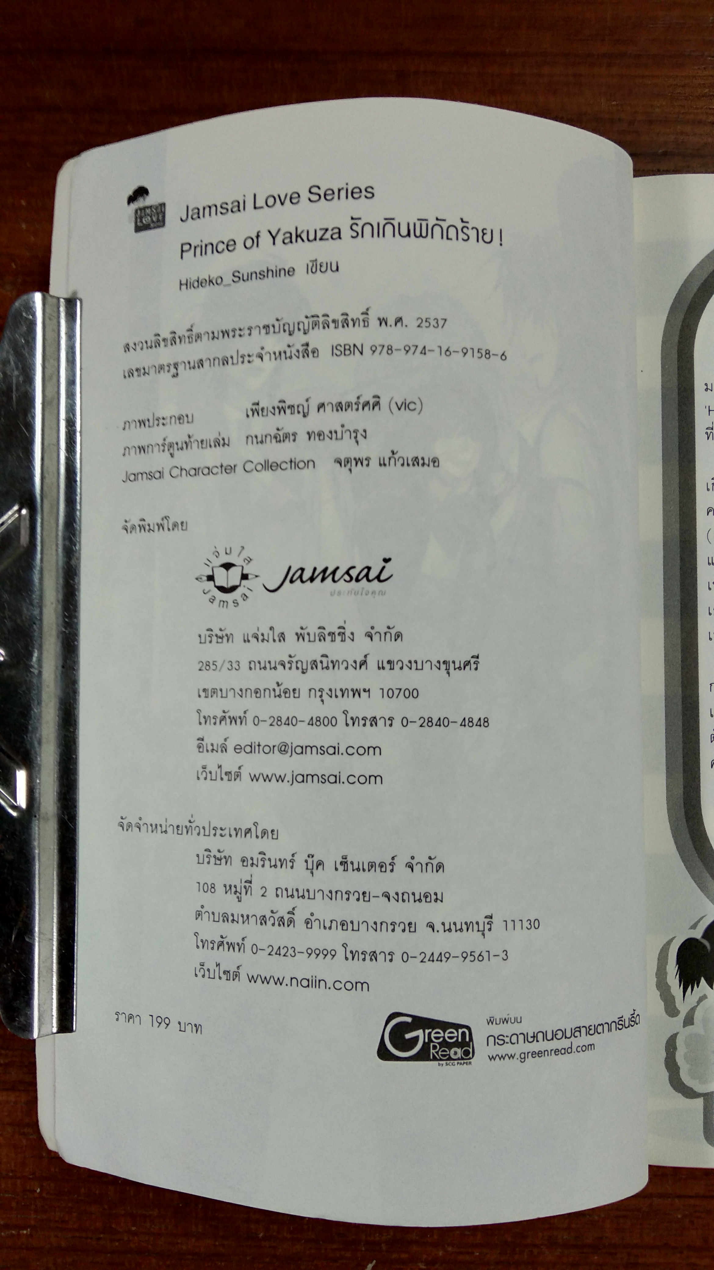 รักเกินพิกัดร้าย / Hideko Sunshine (มีลอยโดนน้ำ)