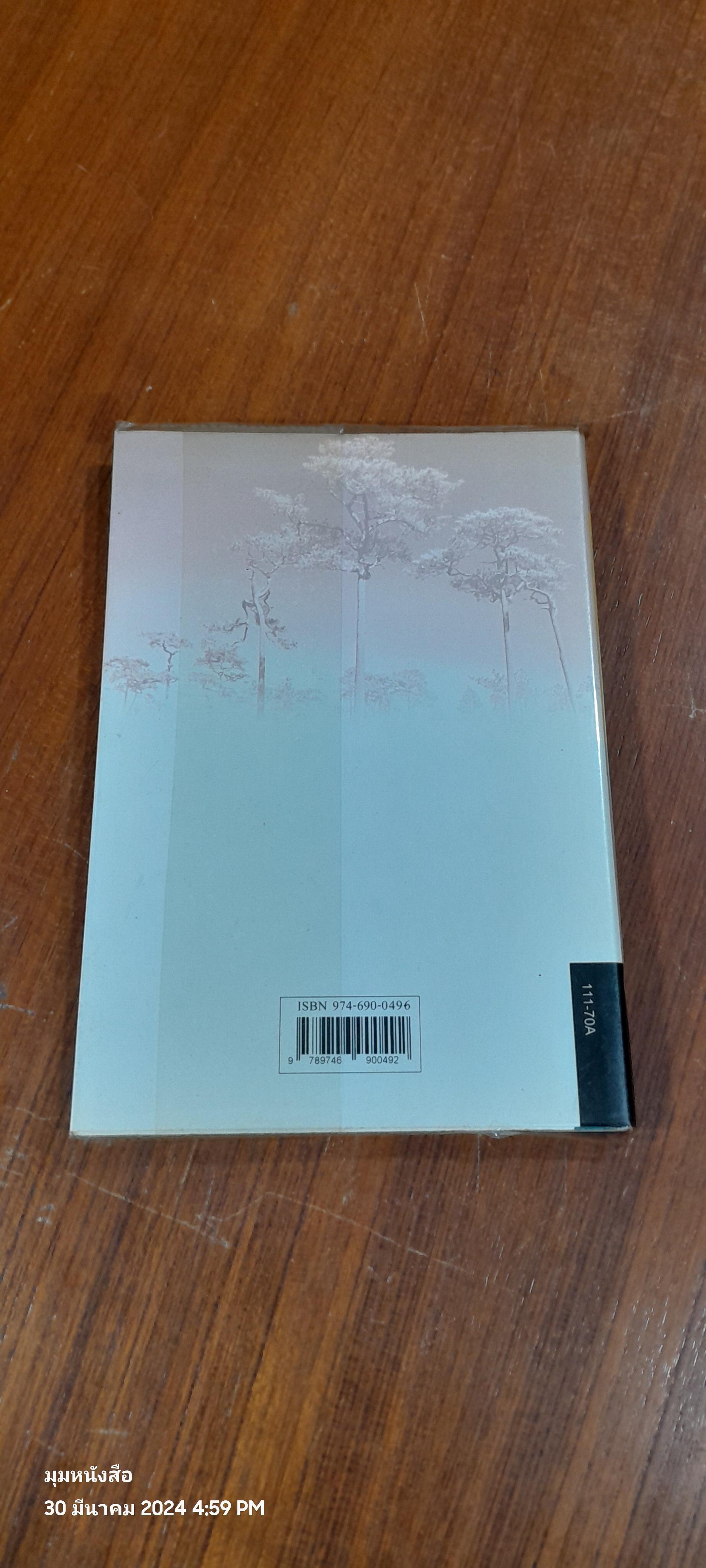 พระราชอารมณ์ขัน / วิลาศ มณีวัต