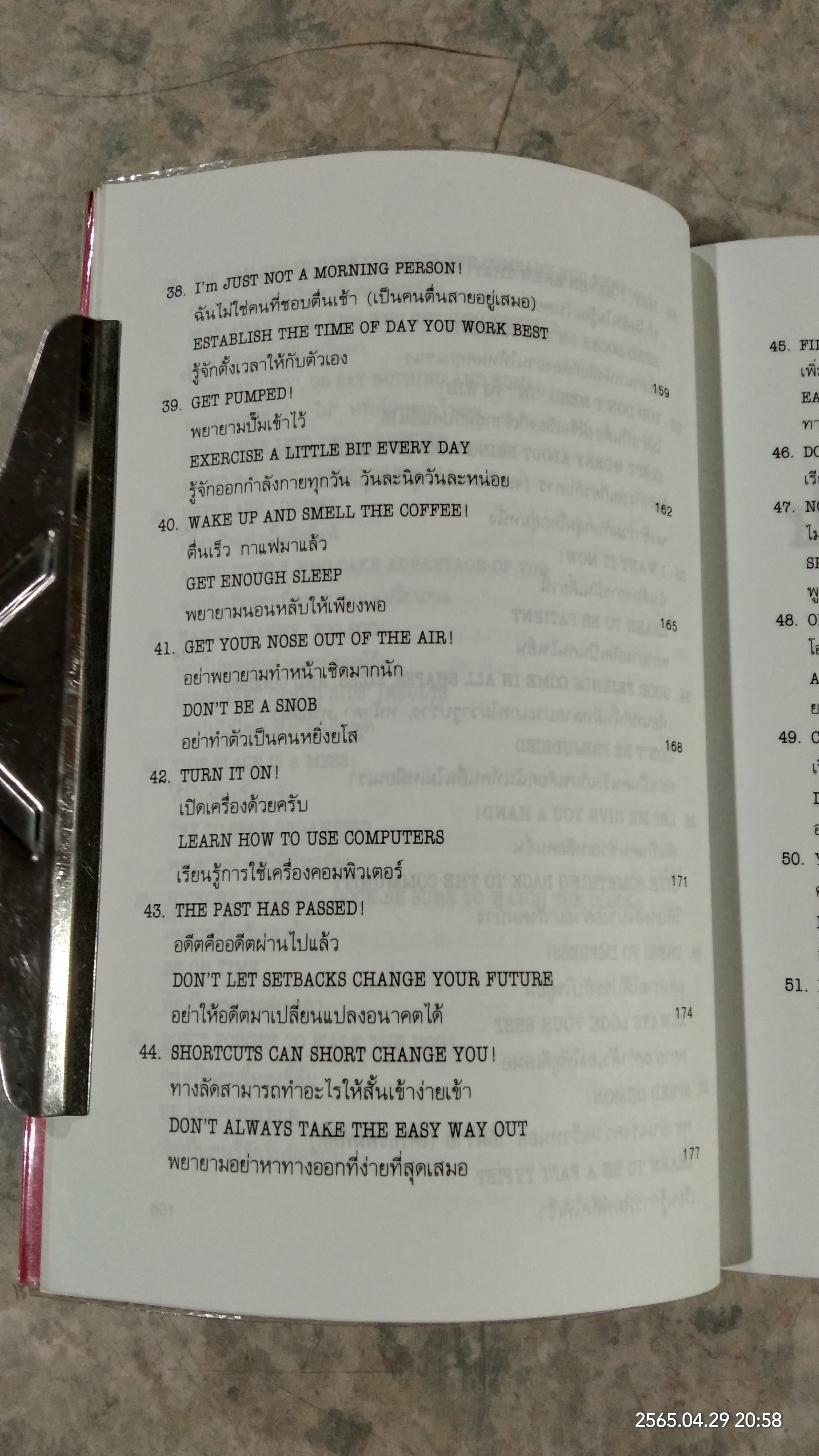 กว่าจะจบปริญญาก็สายเสียแล้ว / DARYL BERNSTEIN