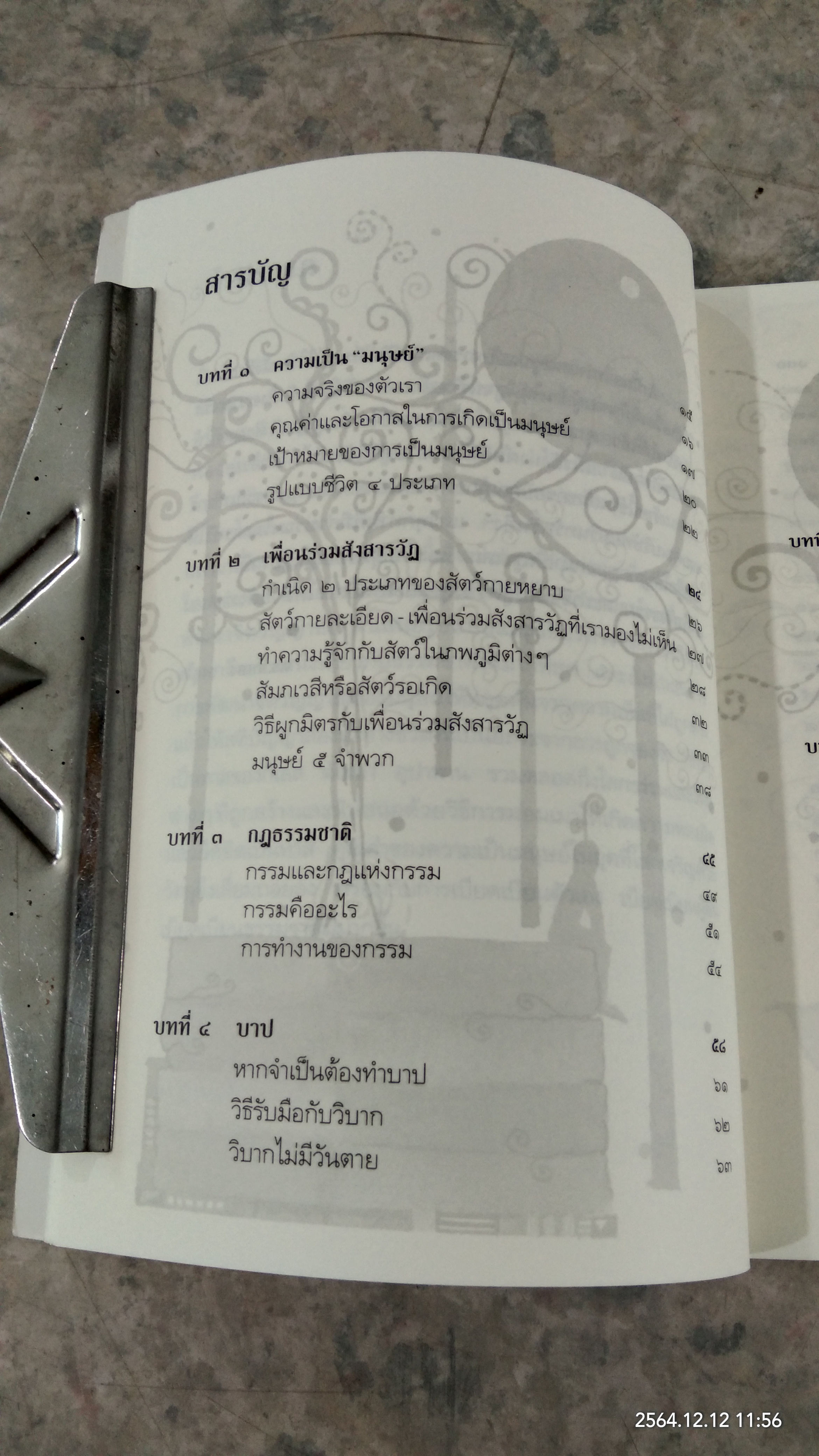 ยิ่งกว่าสุข เมื่อจิตเป็นอิสระ / ดร.สนอง วรอุไร