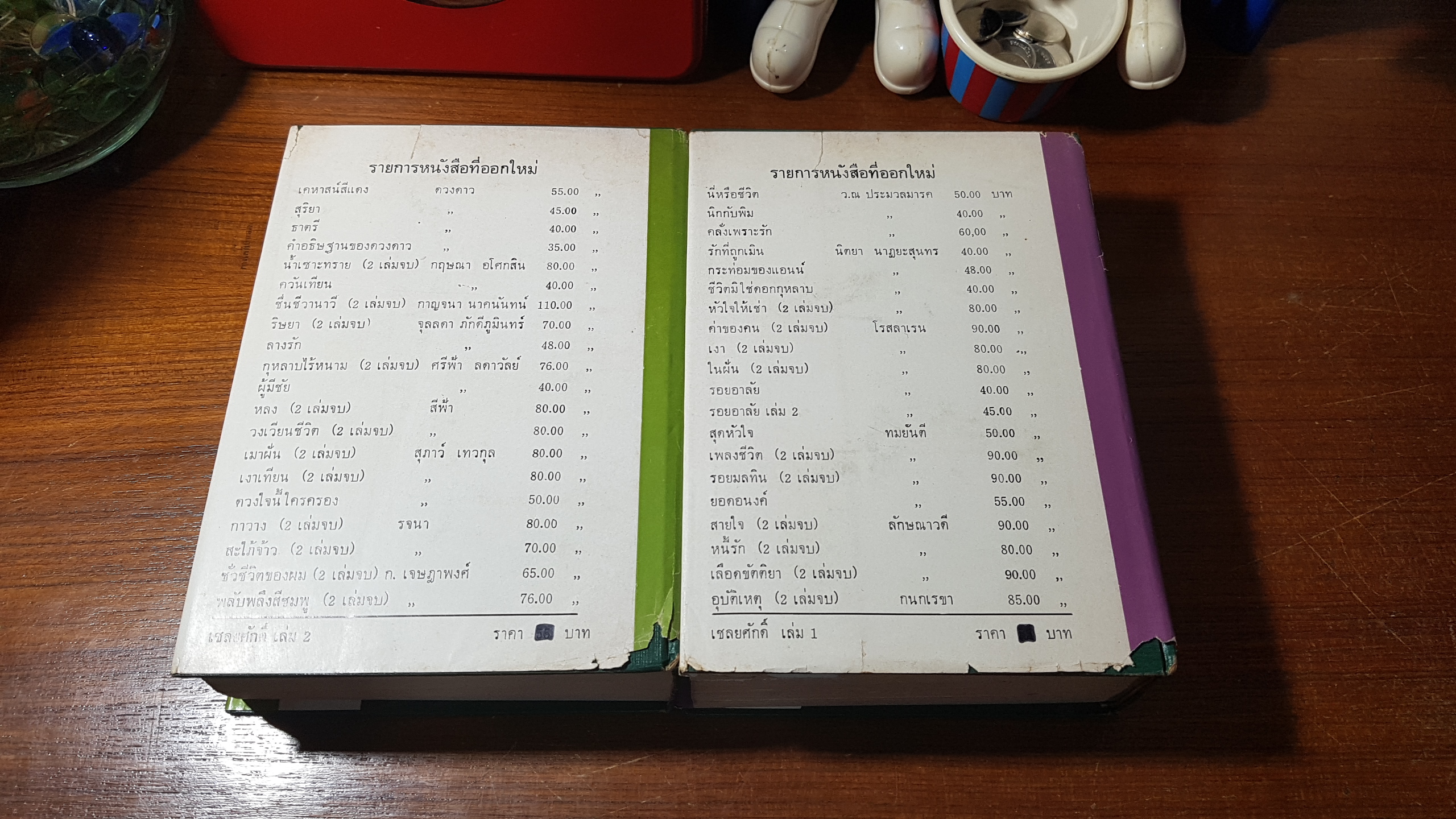 เชลยศักดิ์ (2เล่มจบ) / ดวงดาว