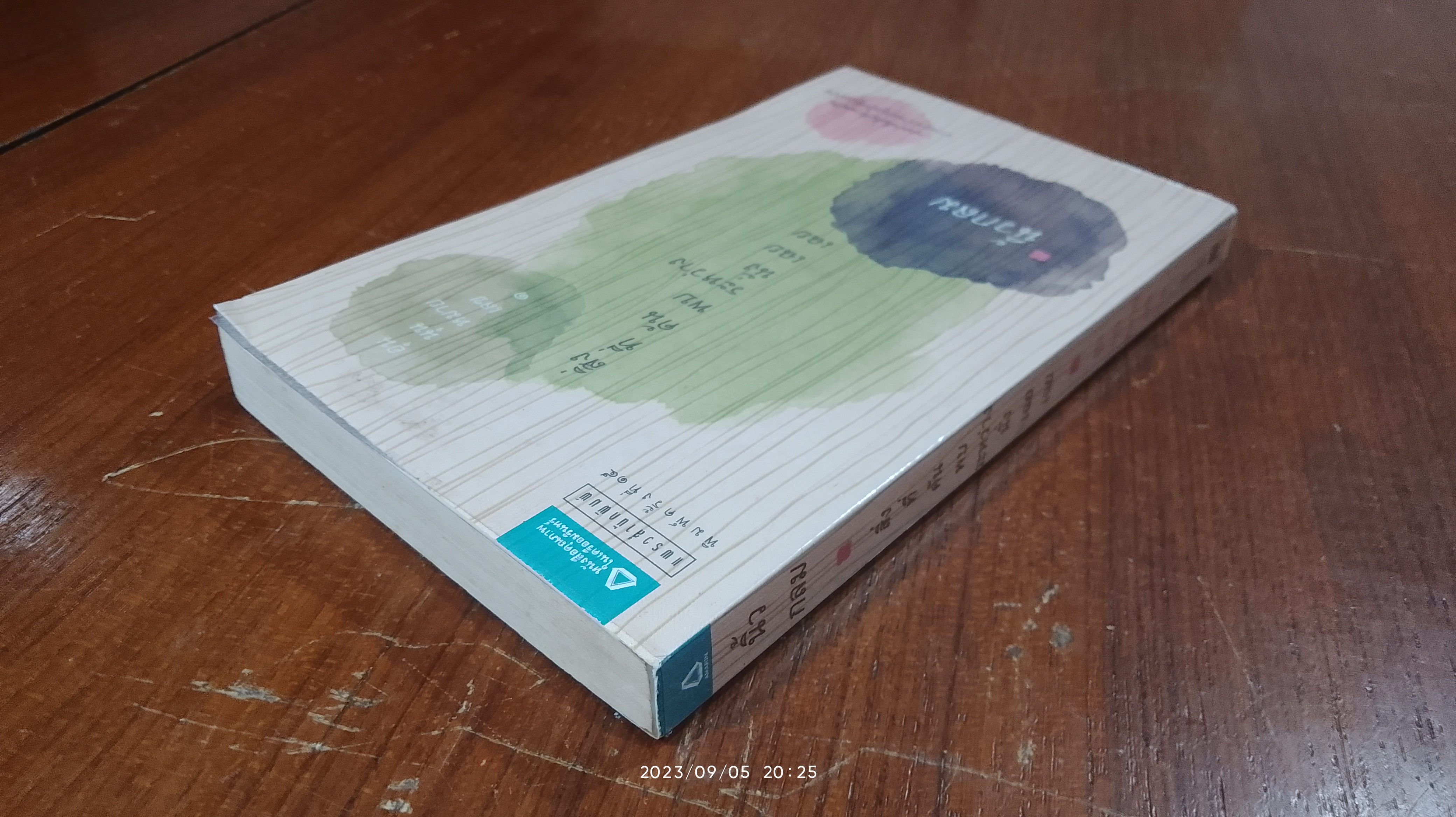 สิ่งที่ค้นพบระหว่างนั่งเฉยเฉย / นิ้วกลม