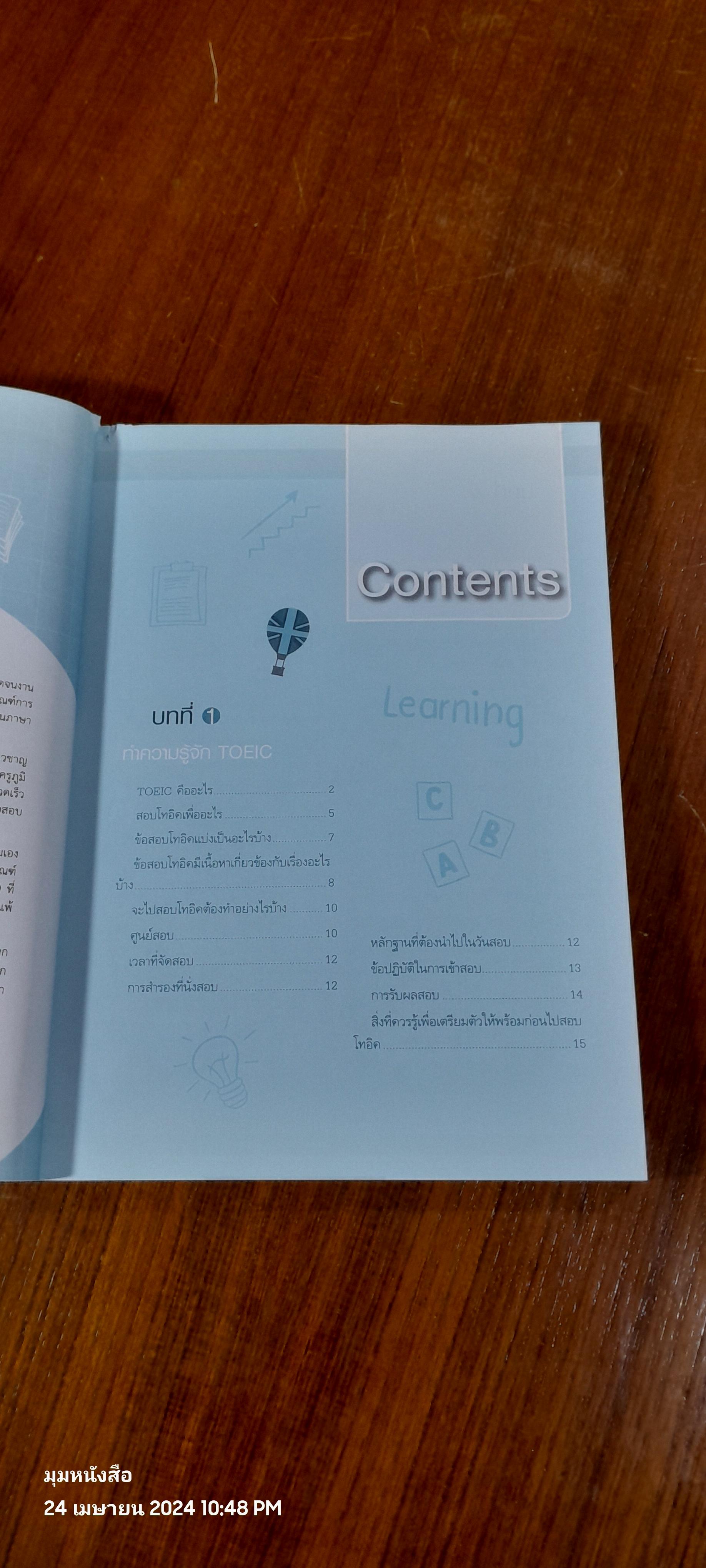 Complete TOEIC test / ครูภูมิ ปิยังกูร ลิ่มวานิชรัตน์