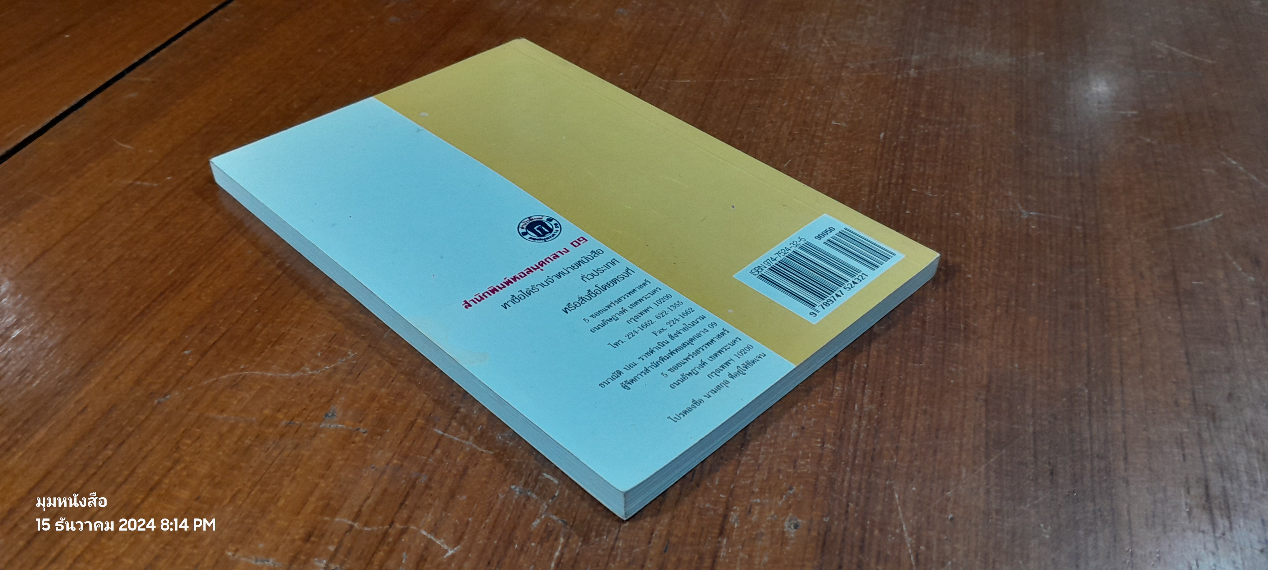 พรหมชาติ ฉบับโหรหลวง / พิษณุ