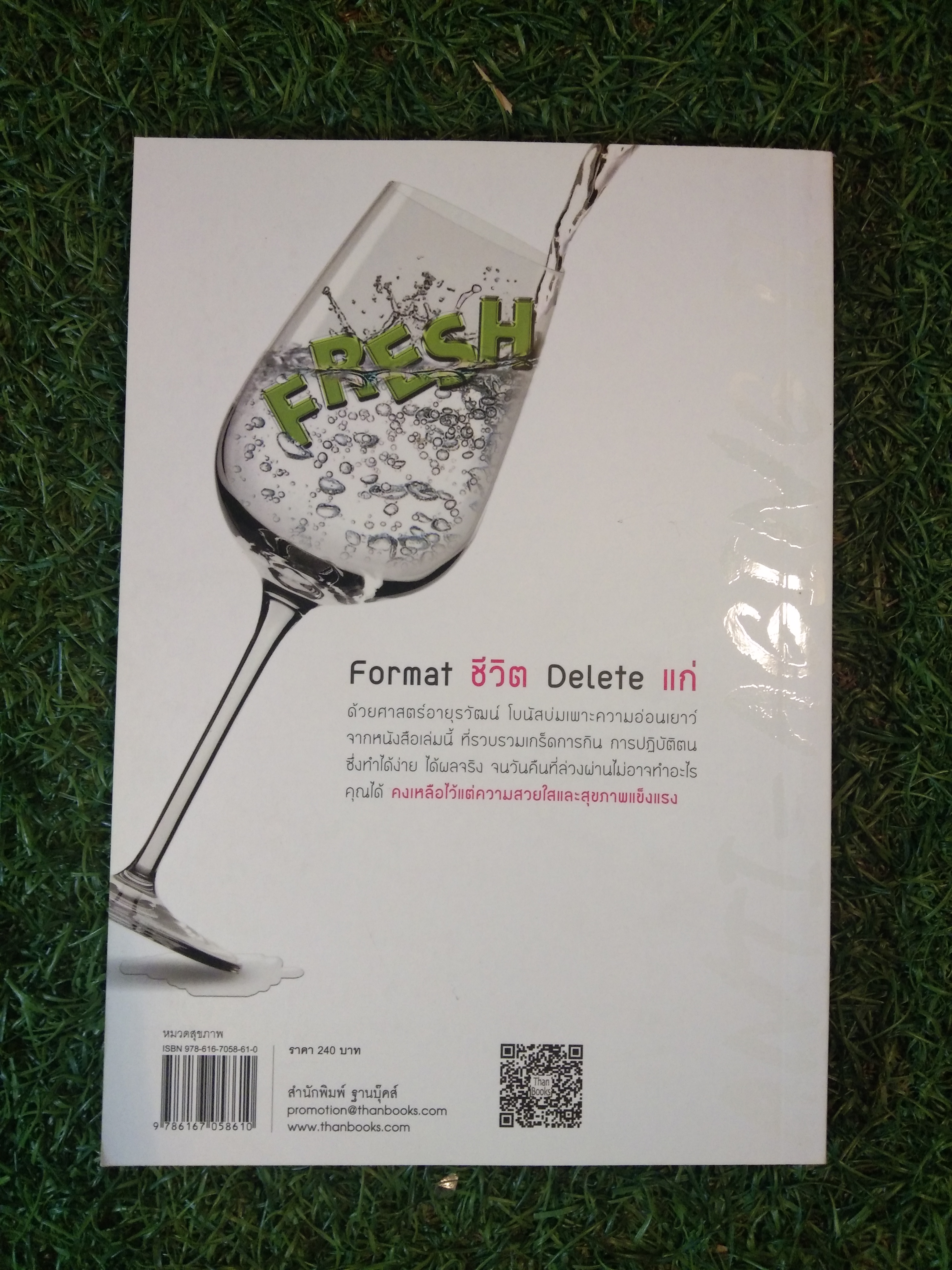 กินอยู่ได้ หนีแก่ได้ / นพ.กฤษดา ศิรามพุช