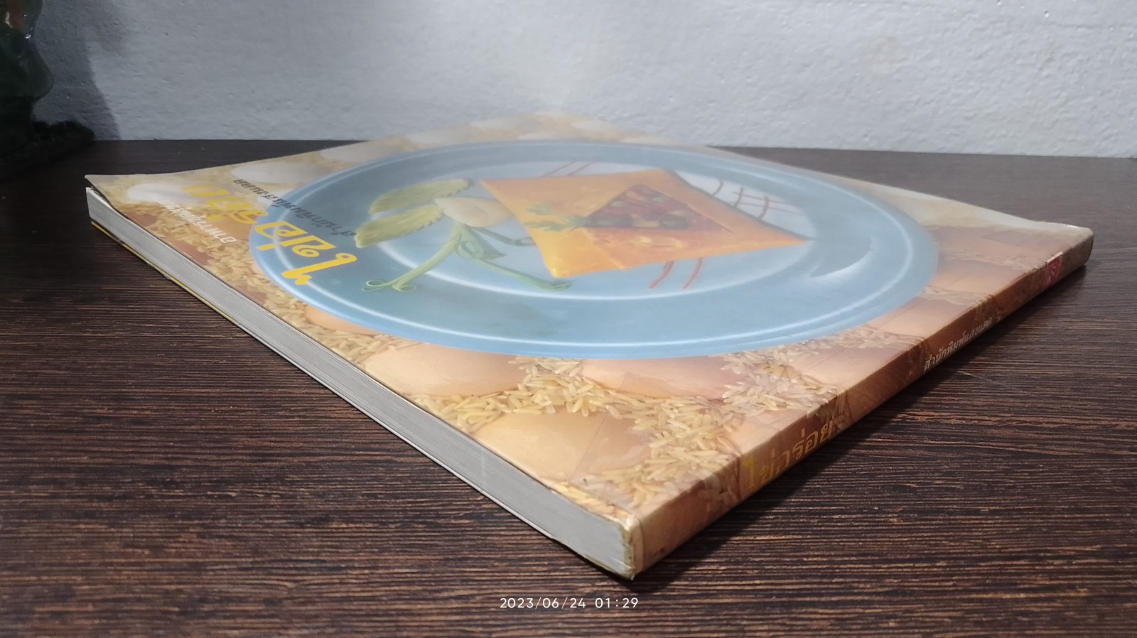 ไข่อร่อย / แสงแดด