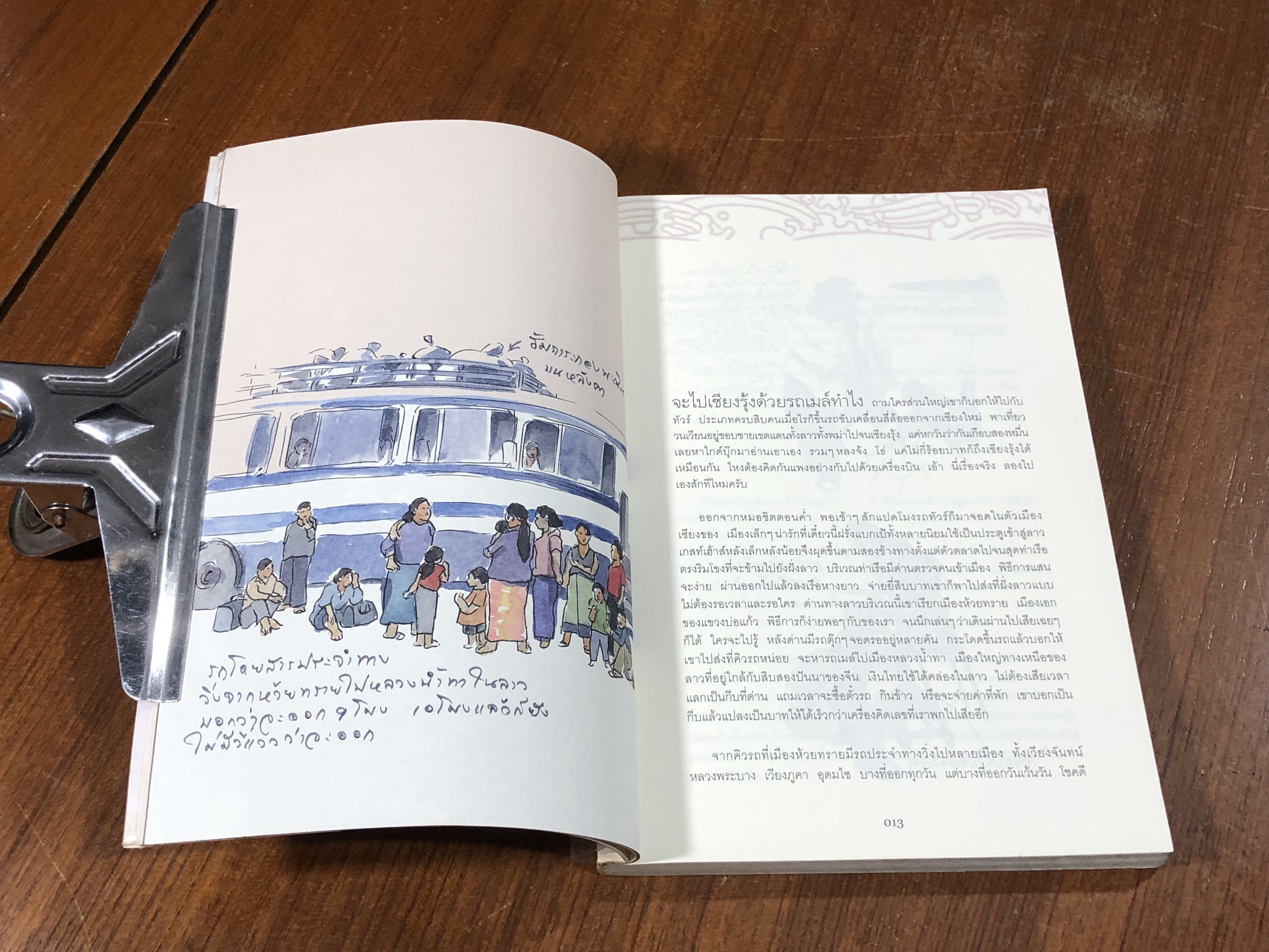 จากเชียงรุ้งถึงฮอยอัน / สมพงษ์ งามแสงรัตน์