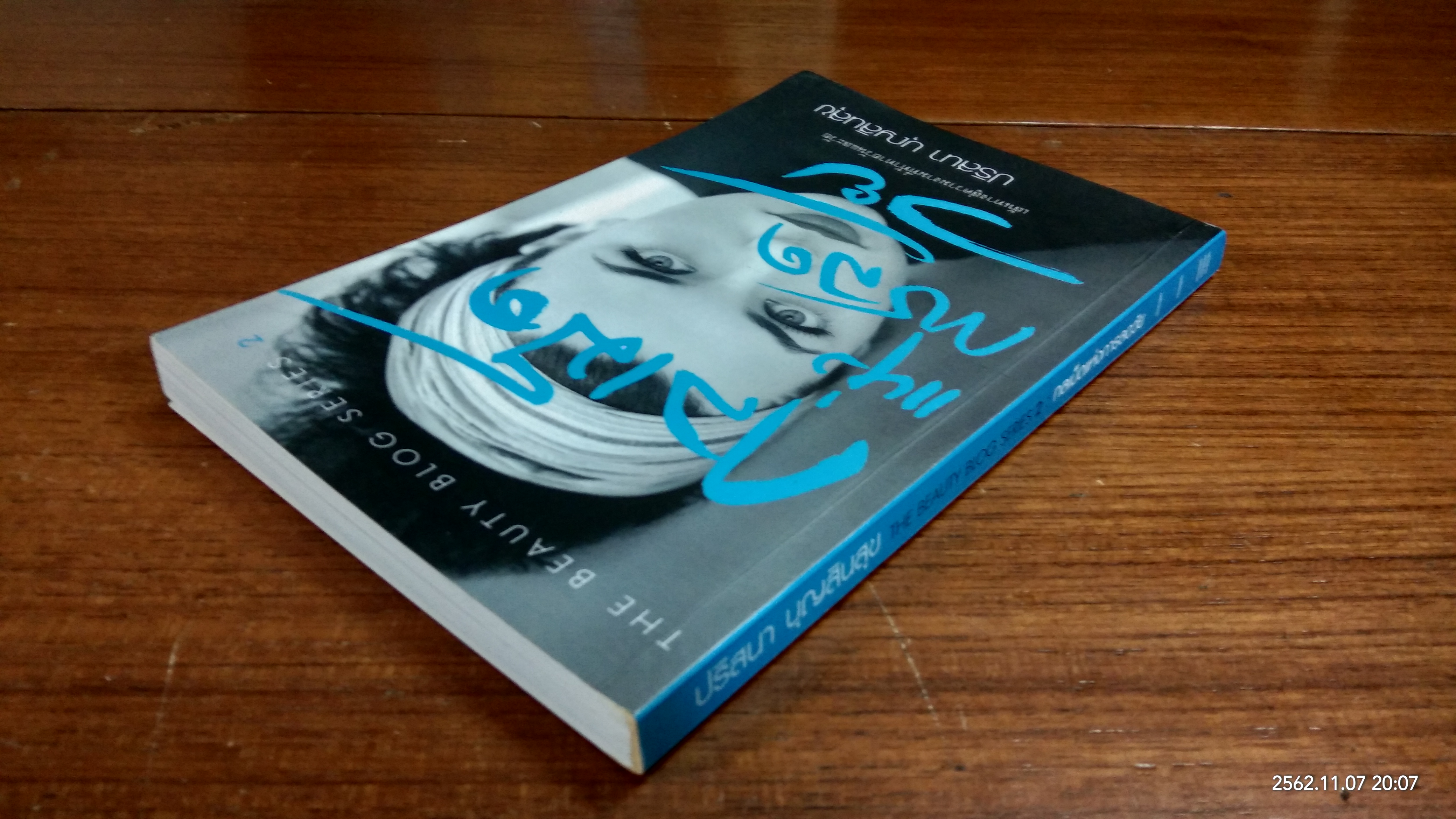 กลเม็ดแห่งการลดวัย / ปริสนา บุญสินสุข