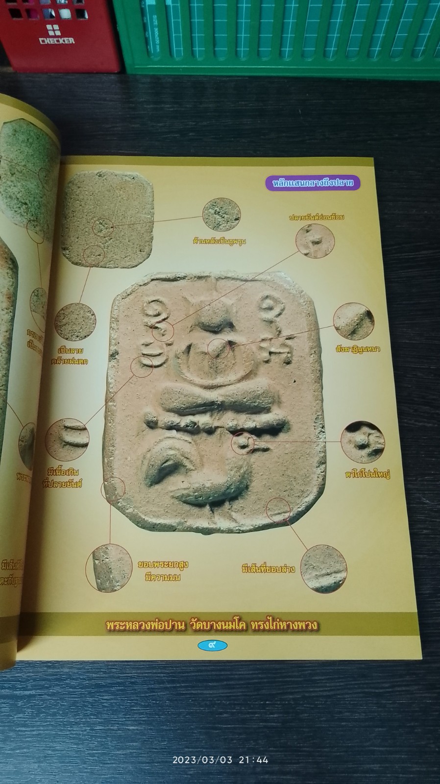 หลวงพ่อปาน วัดบางนมโค / เด่น เมืองพุทธ