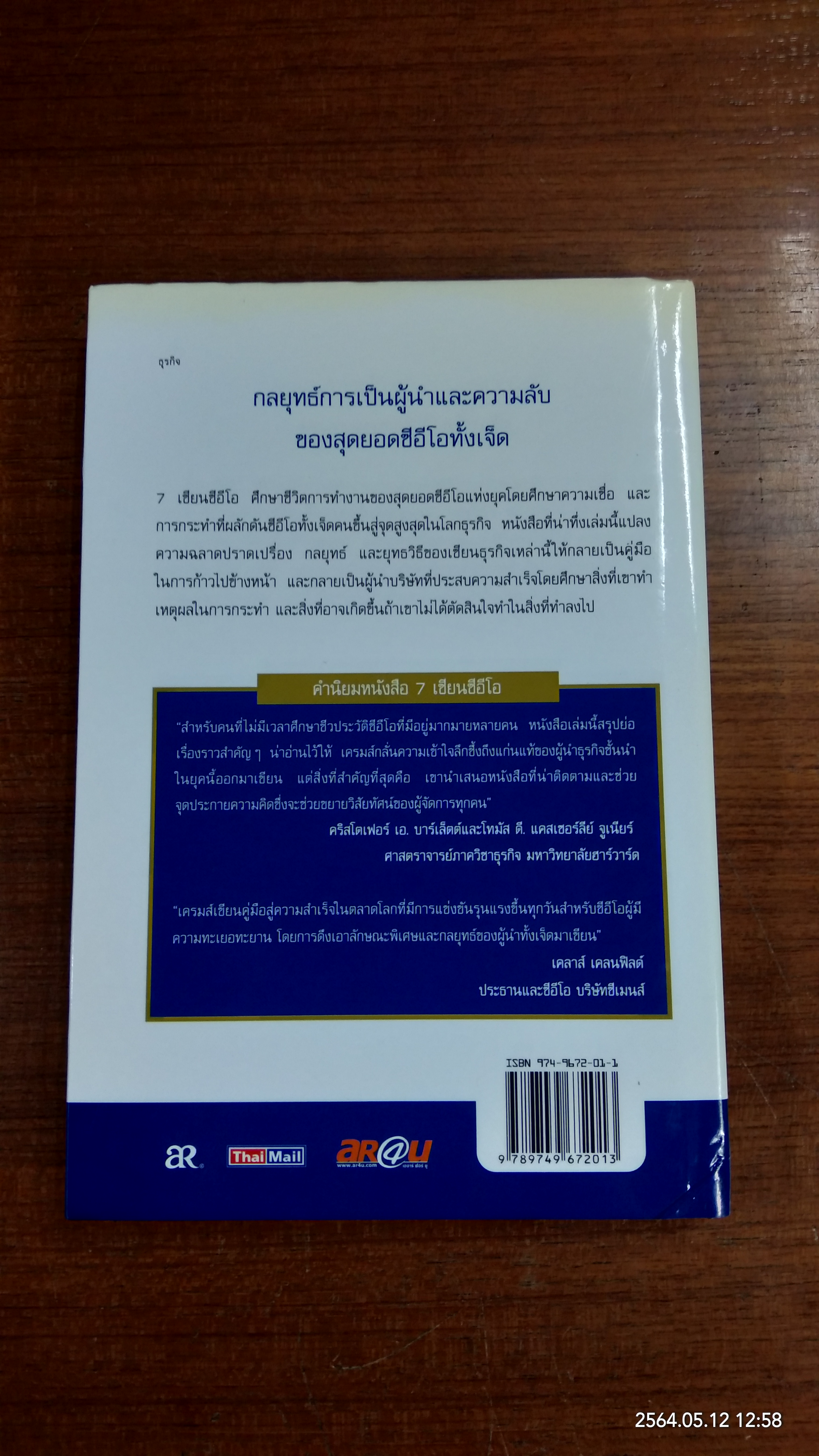 WHAT the BEST CEOs KNOW / เจฟฟรีย์ เอ. เครมส์