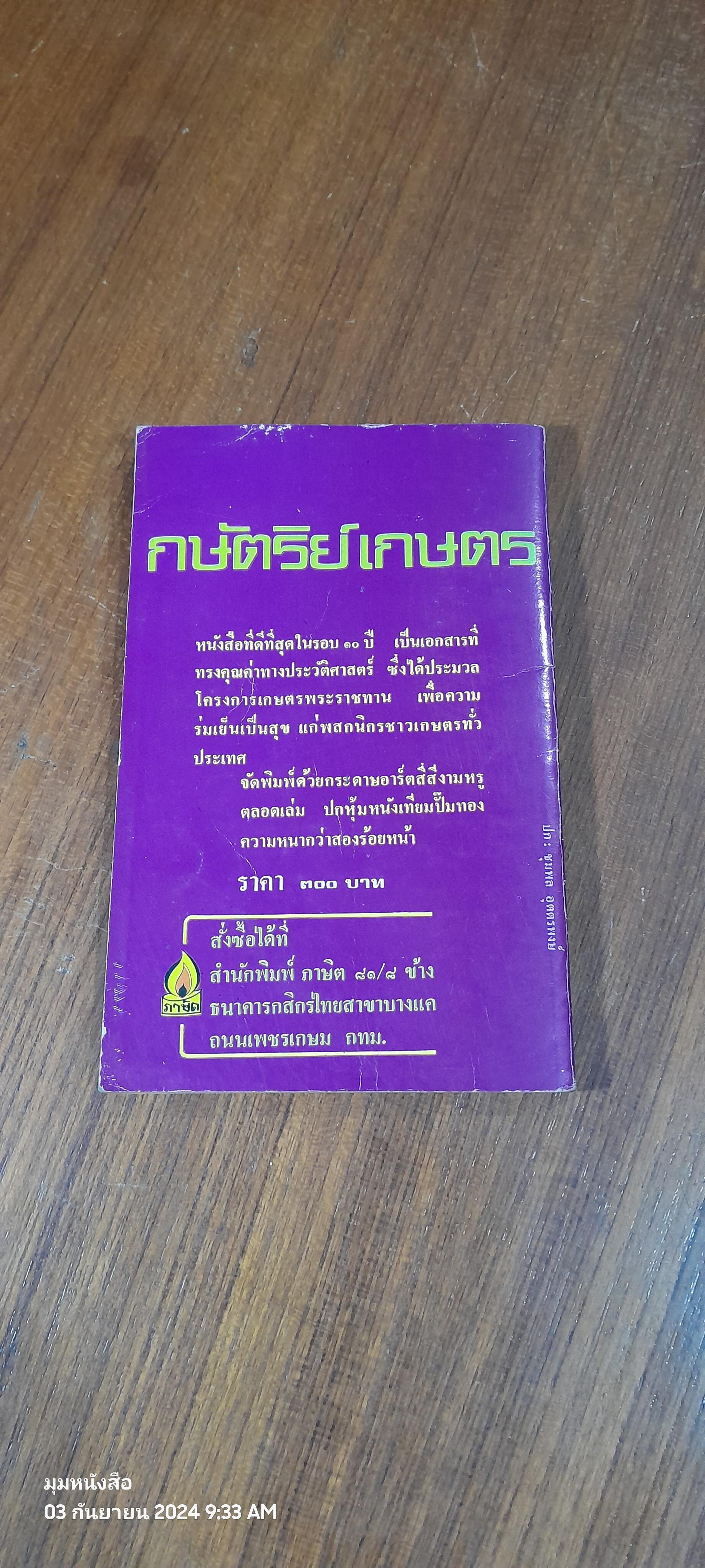 เบี้ยน้อยหอยใหญ่ / ชุมนุมนิยายข้างไหเหล้า