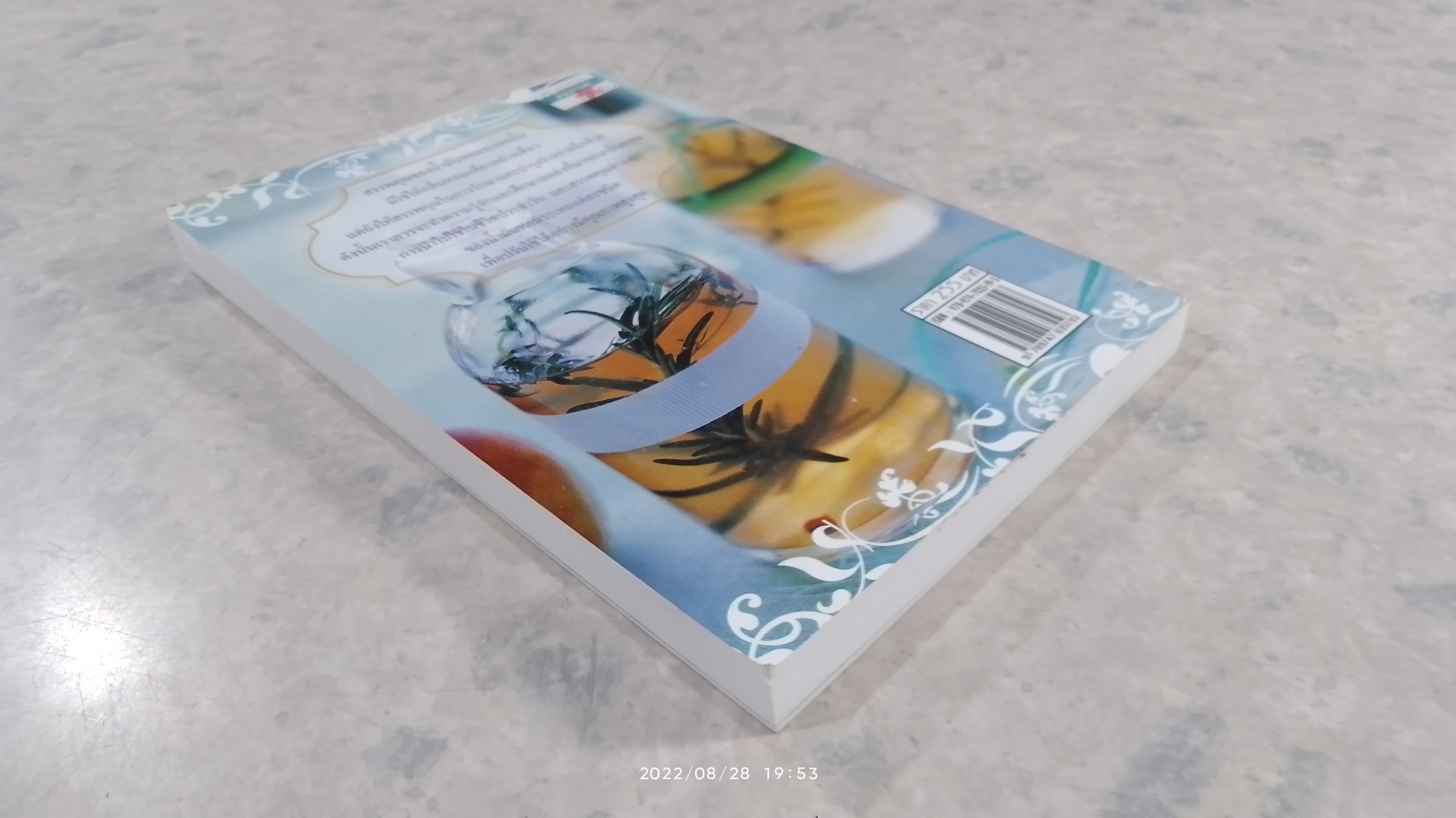 การสกัดพืชหอม น้ำมันหอมระเหย / พัทราริณี มุนิลโฑ