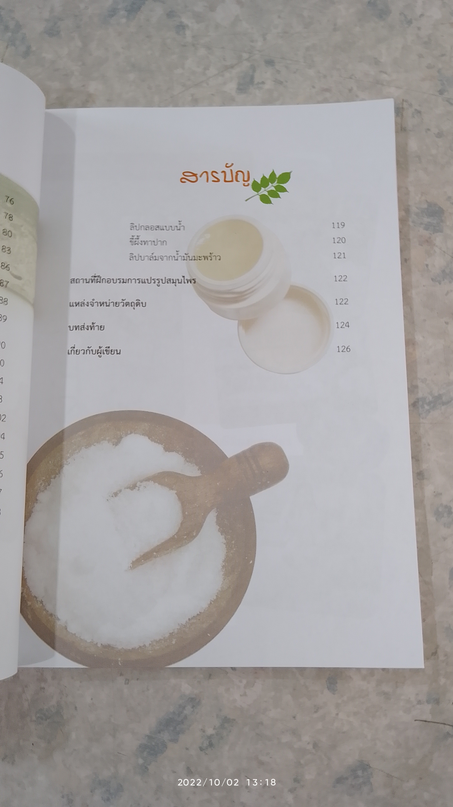 รวยด้วยผลิตภัณฑ์สมุนไพร / จรรยา เลิศพงษ์ไทย