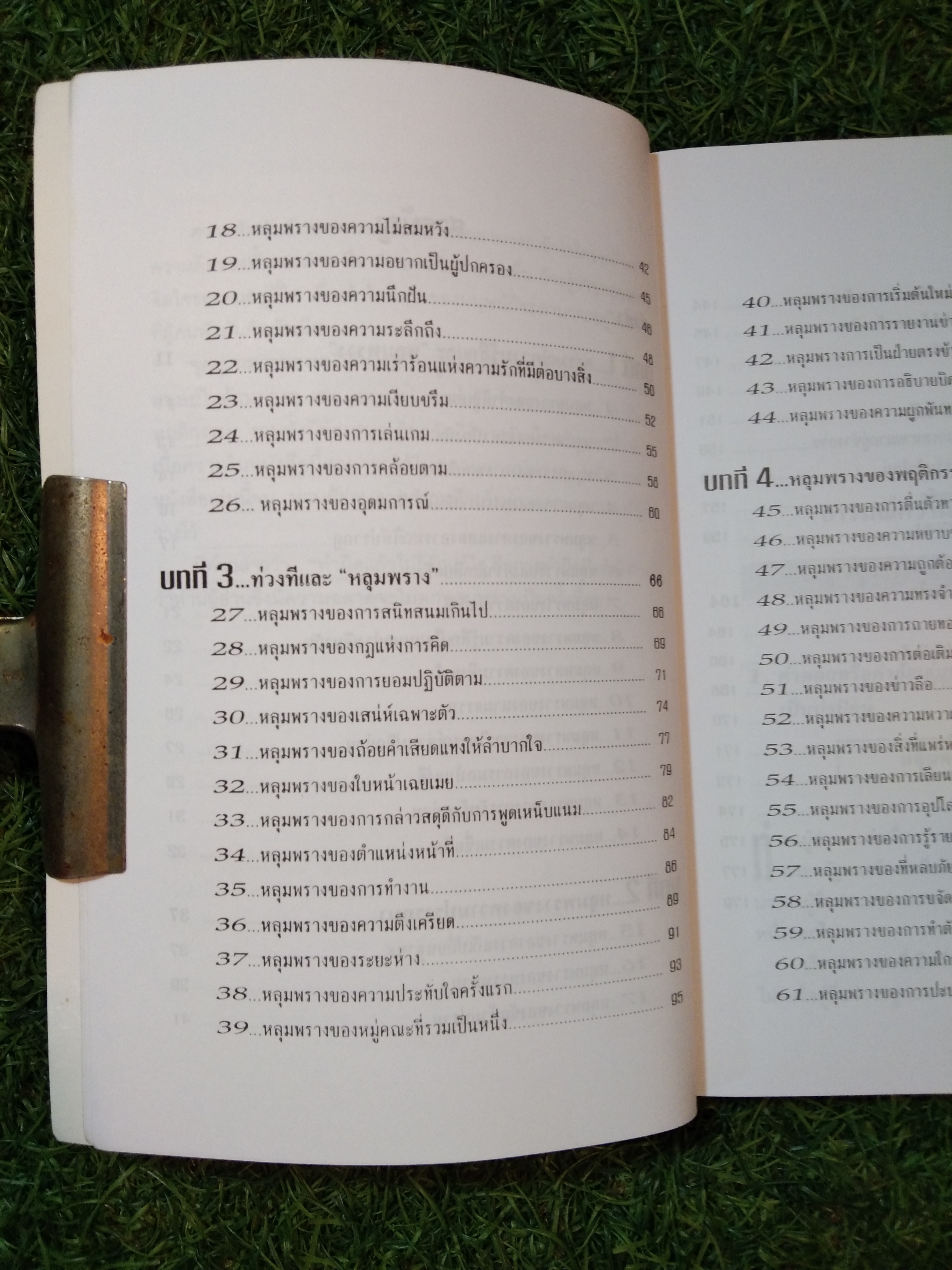 จิตวิทยา ปรับตัวทุกสถานการณ์ / คางายะ ทาโคะ