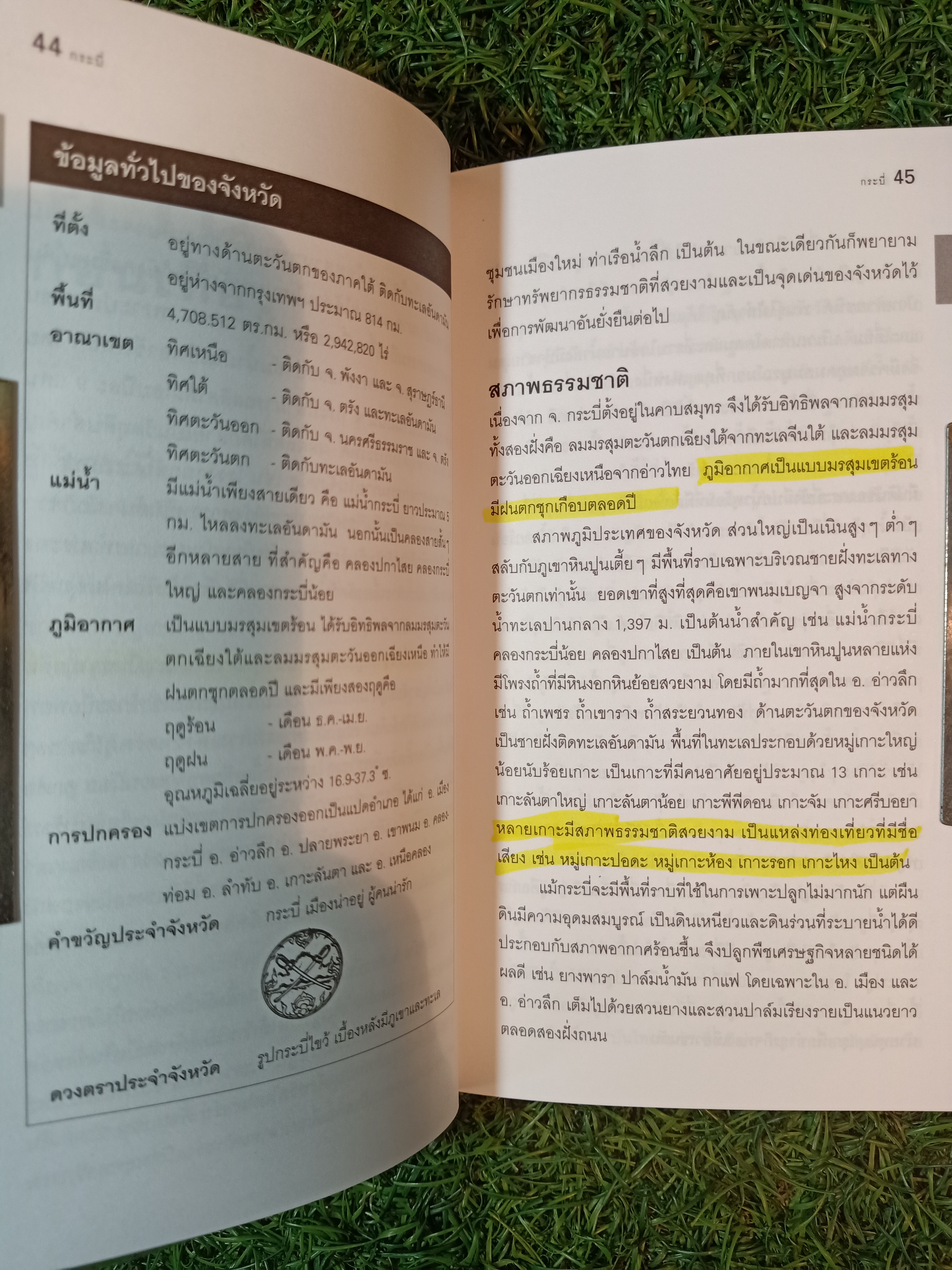 กระบี่ (หนังสือมีรอยขีดเส้นใต้)/ นายรอบรู้