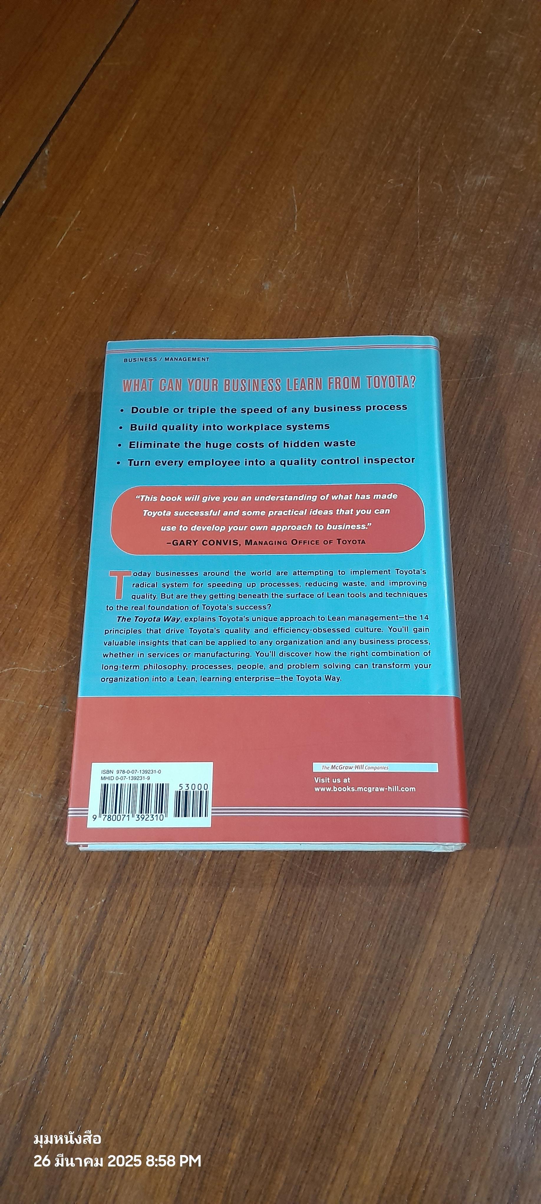 The Toyota Way : 14 Management Principles from the World's Greatest Manufacturer